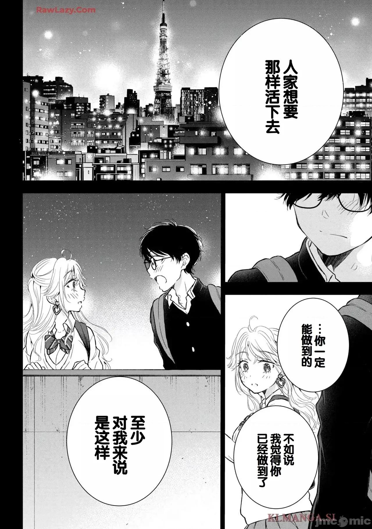 ギャルにぱちゃんはせまられたい [歌鸣リナ]ギャルにぱちゃんはせまられたい Vol.7[中国翻译] 第52页