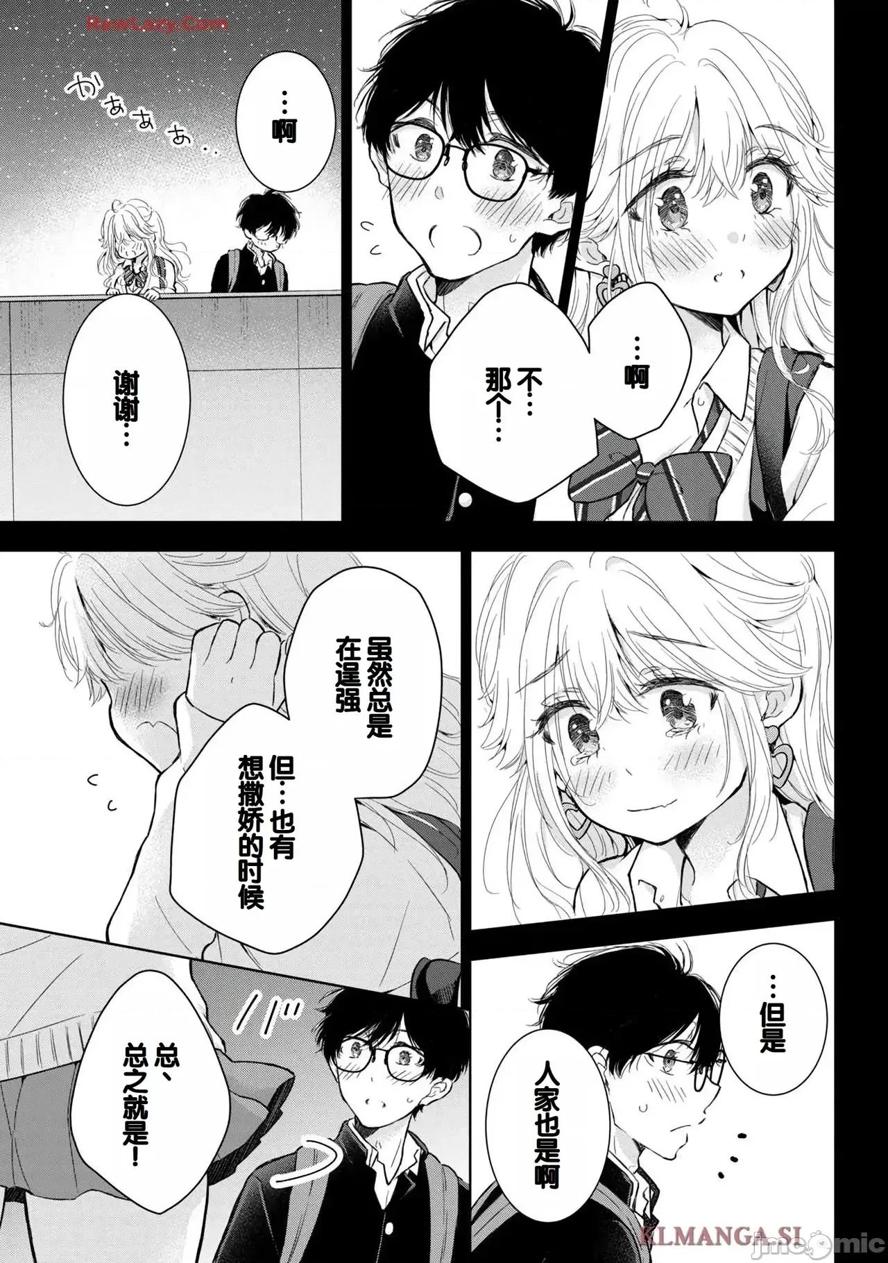 ギャルにぱちゃんはせまられたい [歌鸣リナ]ギャルにぱちゃんはせまられたい Vol.7[中国翻译] 第53页