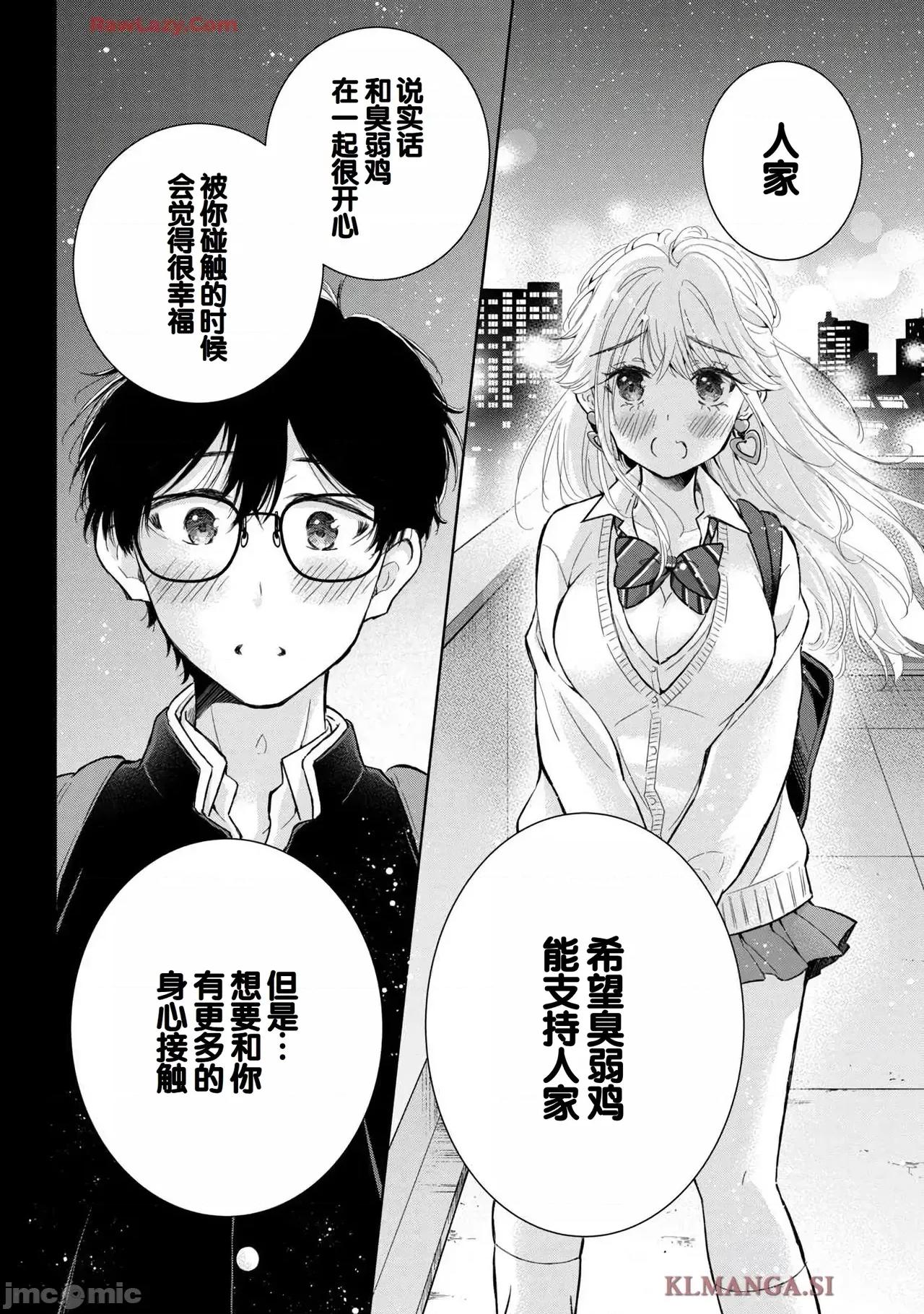 ギャルにぱちゃんはせまられたい [歌鸣リナ]ギャルにぱちゃんはせまられたい Vol.7[中国翻译] 第54页