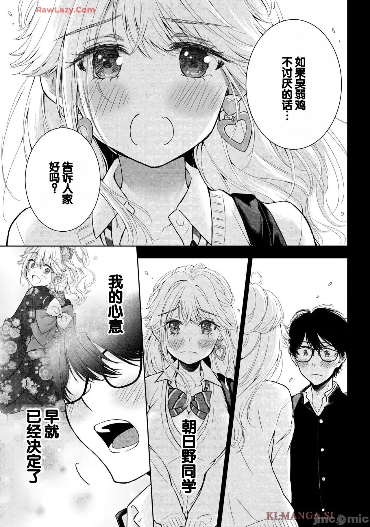 ギャルにぱちゃんはせまられたい [歌鸣リナ]ギャルにぱちゃんはせまられたい Vol.7[中国翻译] 第55页