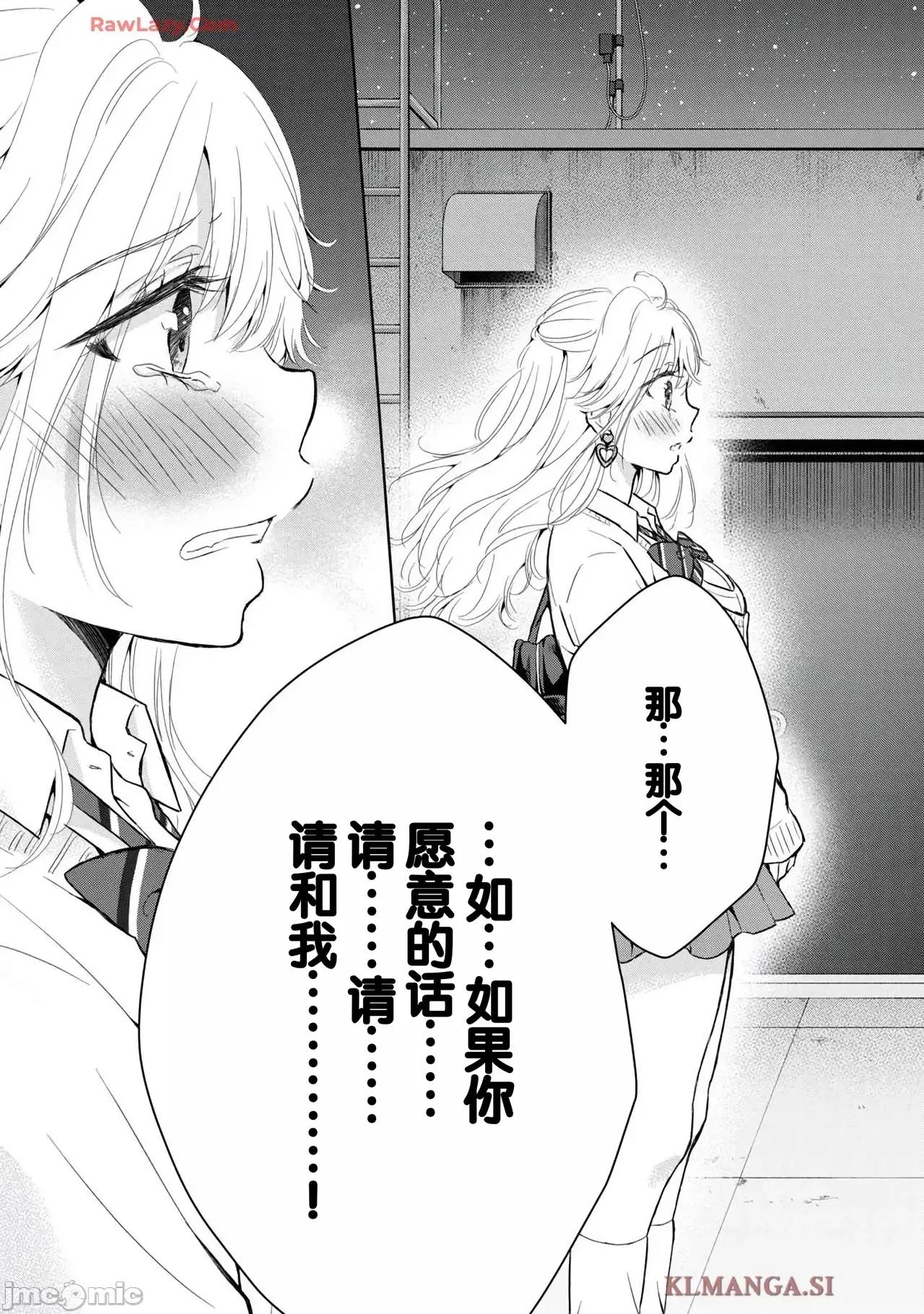 ギャルにぱちゃんはせまられたい [歌鸣リナ]ギャルにぱちゃんはせまられたい Vol.7[中国翻译] 第57页