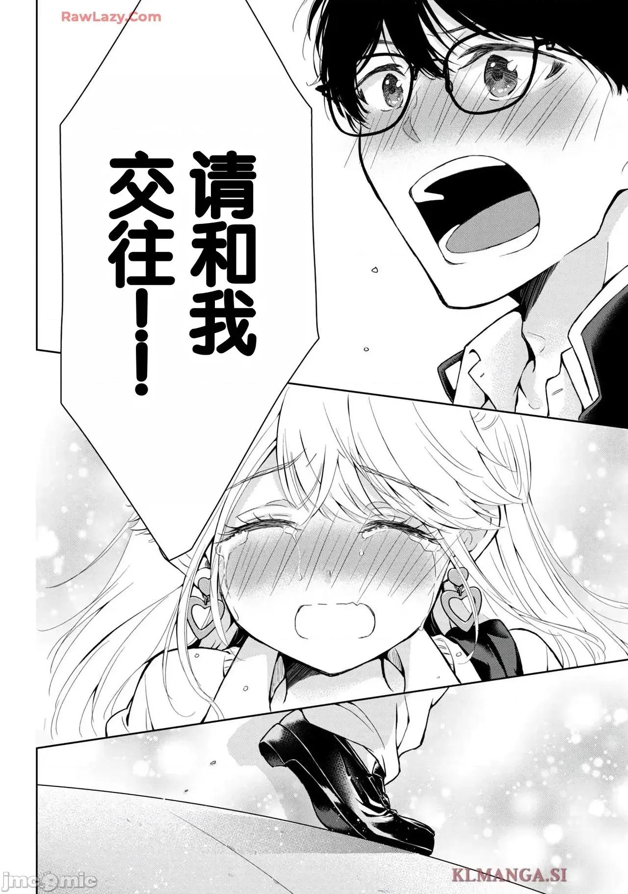 ギャルにぱちゃんはせまられたい [歌鸣リナ]ギャルにぱちゃんはせまられたい Vol.7[中国翻译] 第58页