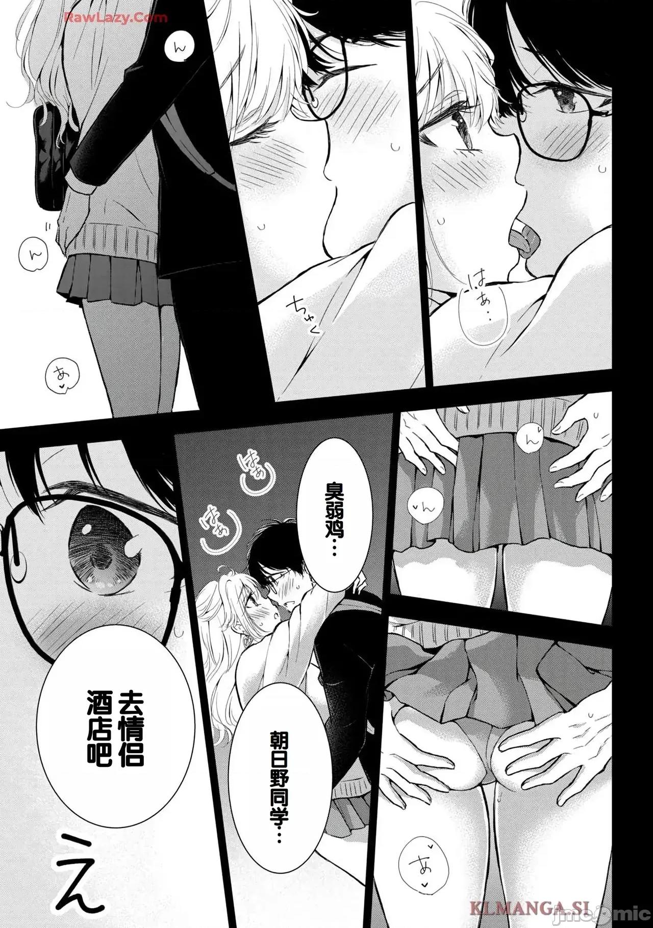 ギャルにぱちゃんはせまられたい [歌鸣リナ]ギャルにぱちゃんはせまられたい Vol.7[中国翻译] 第61页