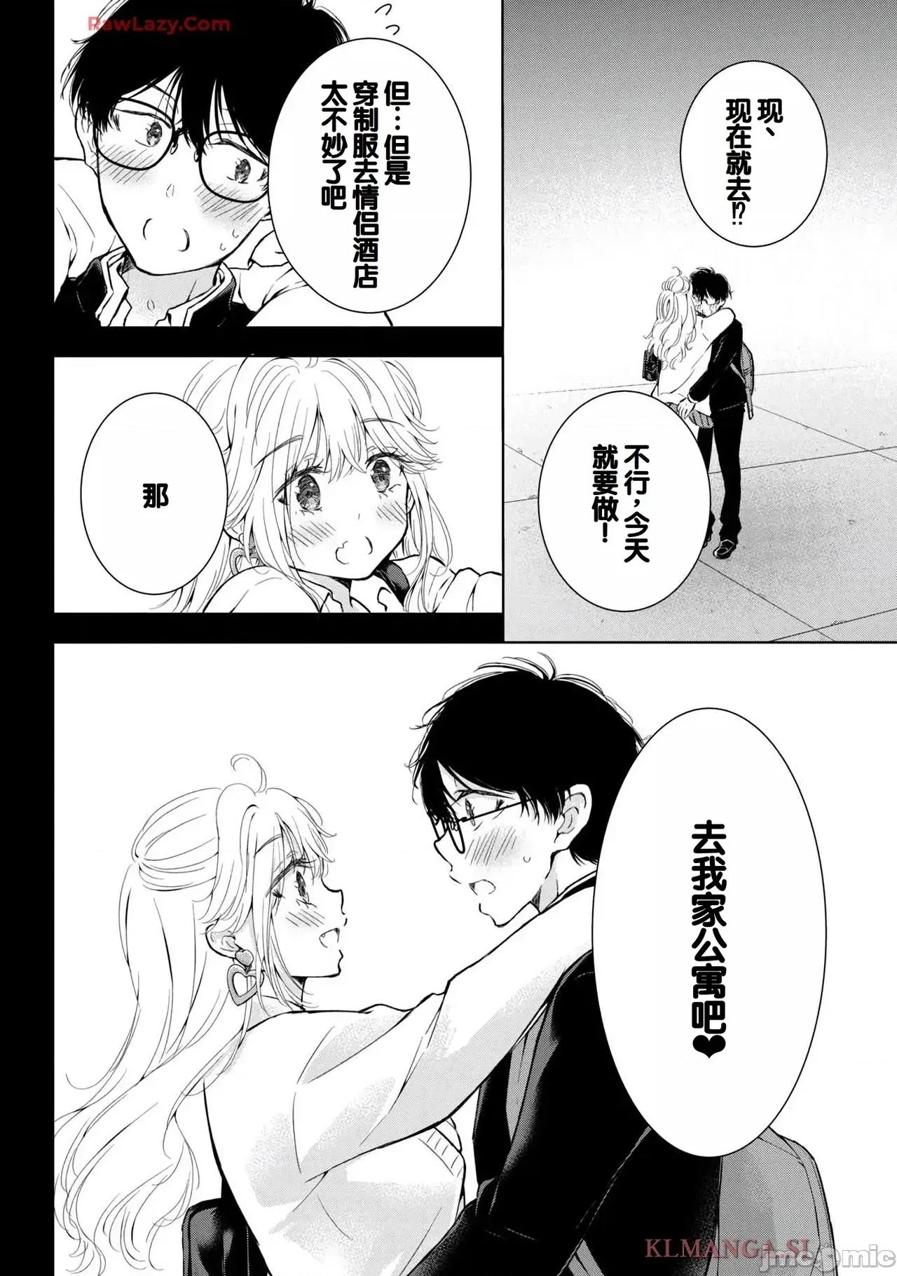 ギャルにぱちゃんはせまられたい [歌鸣リナ]ギャルにぱちゃんはせまられたい Vol.7[中国翻译] 第62页