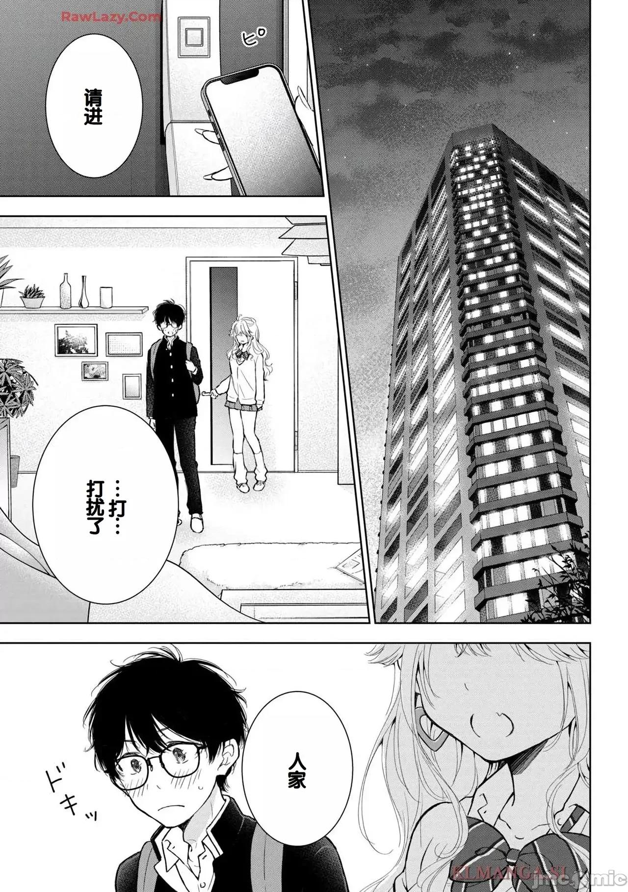 ギャルにぱちゃんはせまられたい [歌鸣リナ]ギャルにぱちゃんはせまられたい Vol.7[中国翻译] 第63页