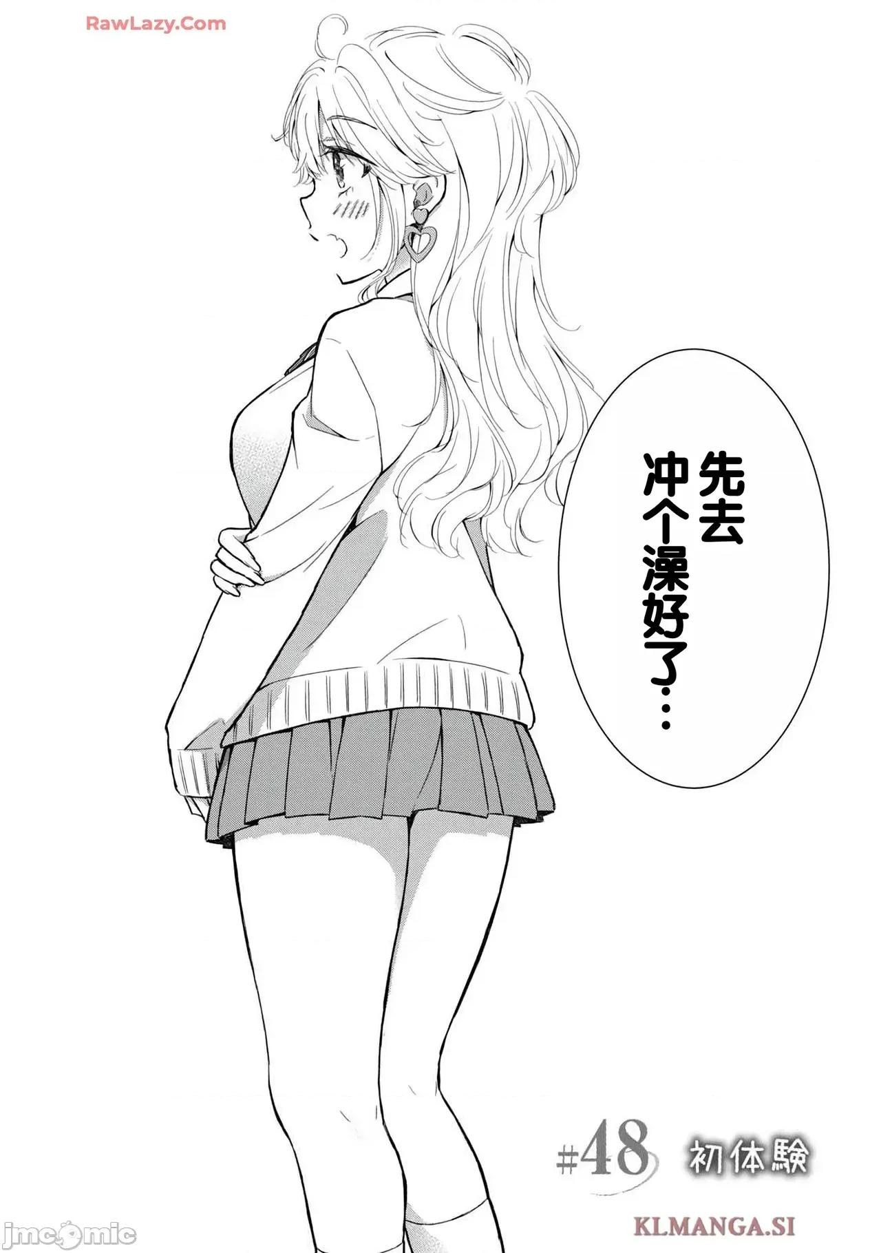 ギャルにぱちゃんはせまられたい [歌鸣リナ]ギャルにぱちゃんはせまられたい Vol.7[中国翻译] 第64页