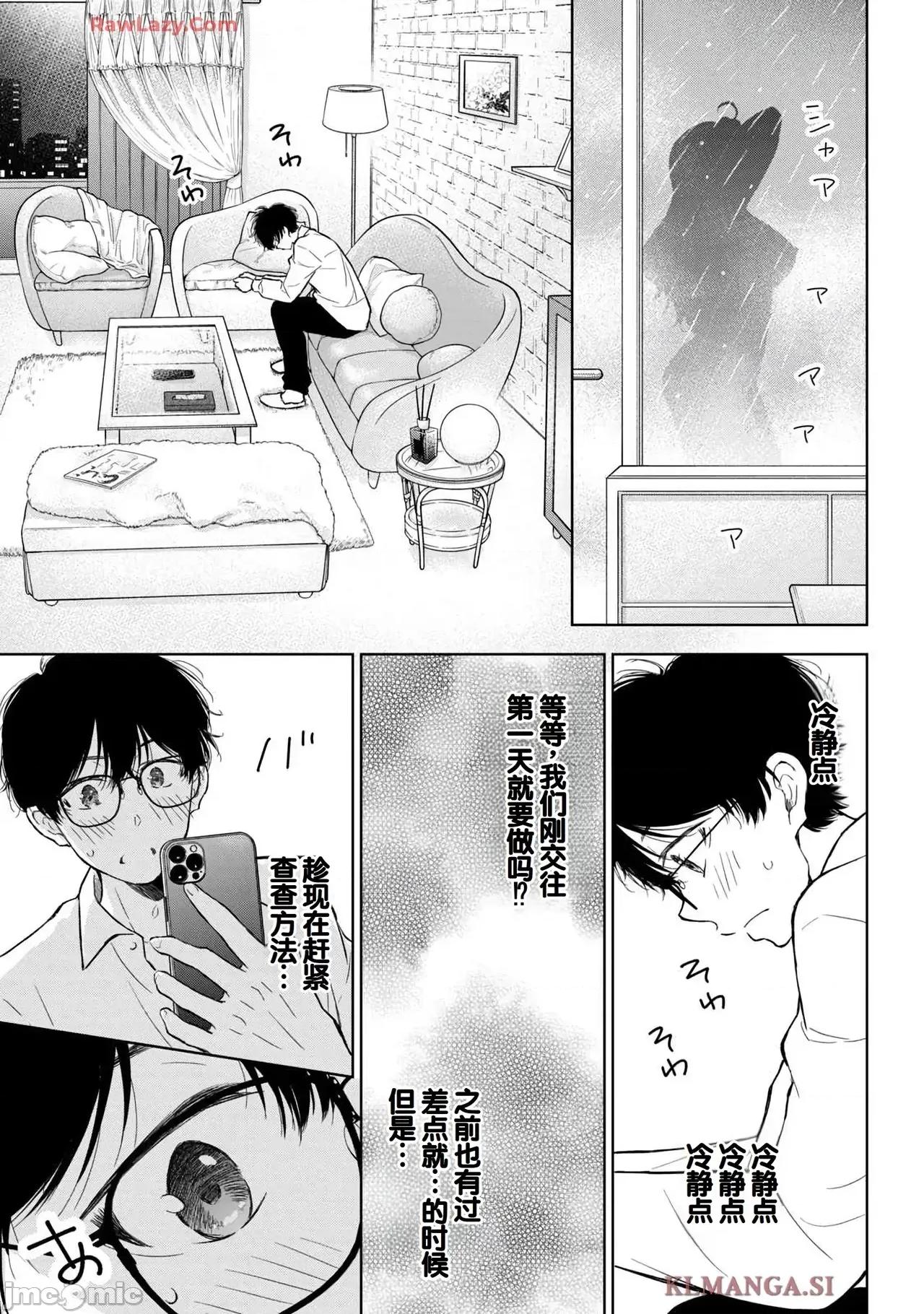ギャルにぱちゃんはせまられたい [歌鸣リナ]ギャルにぱちゃんはせまられたい Vol.7[中国翻译] 第65页