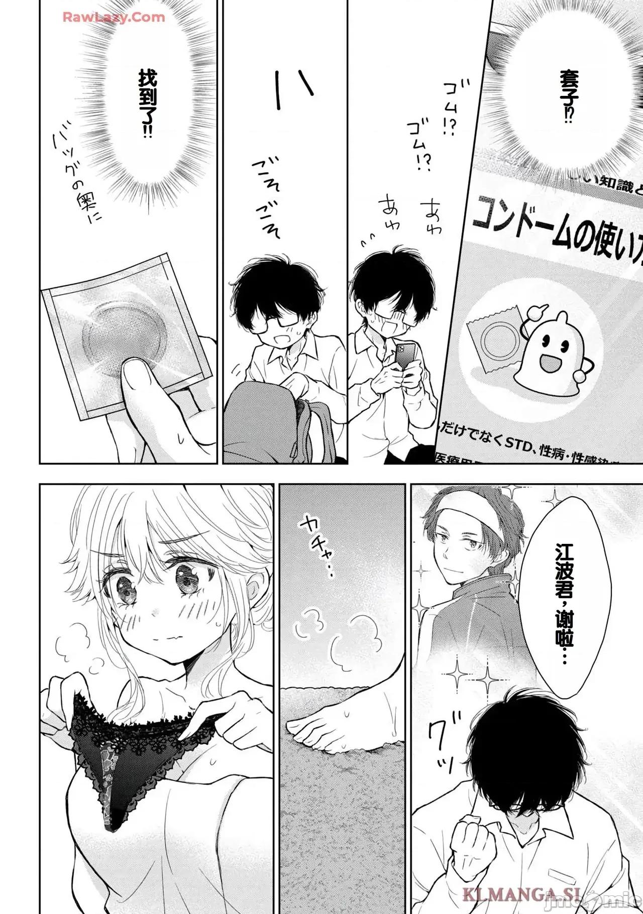 ギャルにぱちゃんはせまられたい [歌鸣リナ]ギャルにぱちゃんはせまられたい Vol.7[中国翻译] 第66页