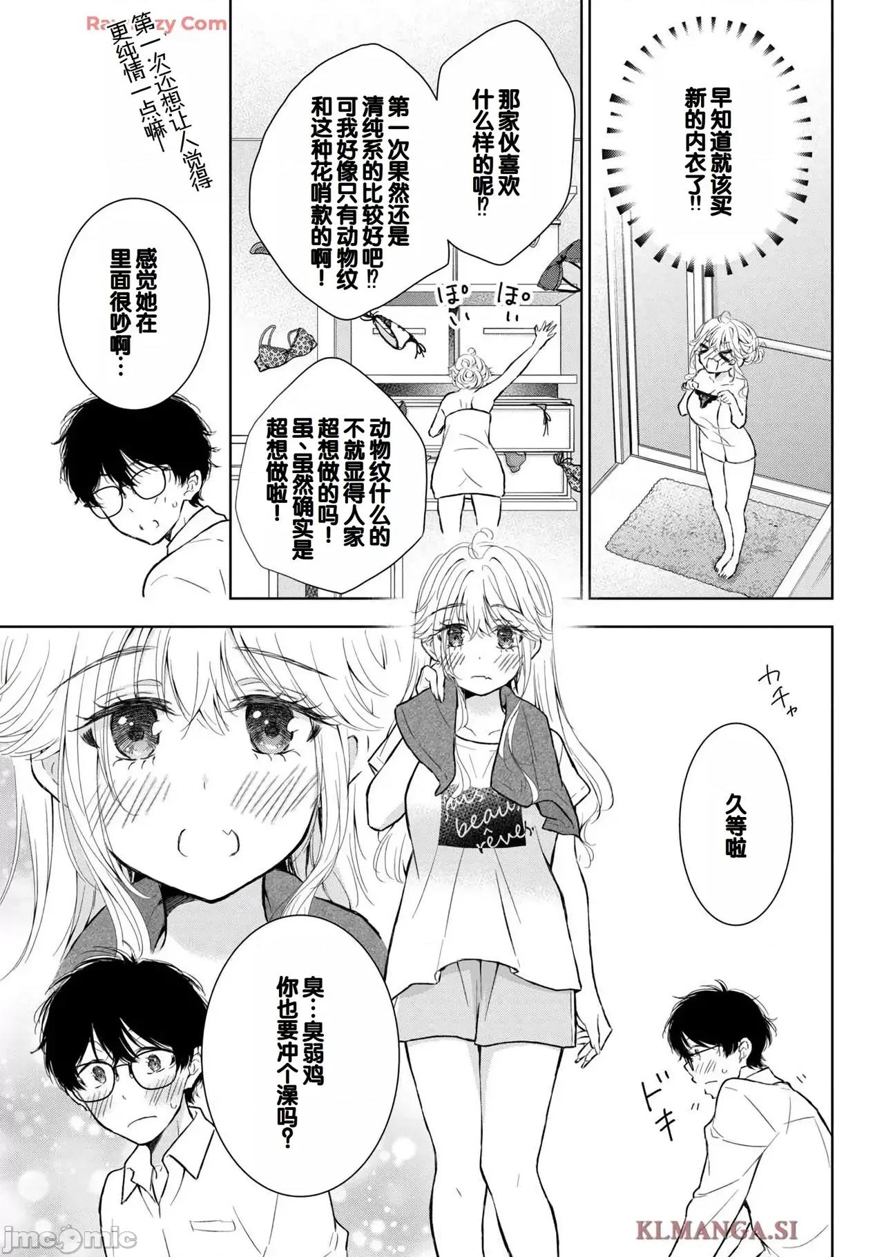 ギャルにぱちゃんはせまられたい [歌鸣リナ]ギャルにぱちゃんはせまられたい Vol.7[中国翻译] 第67页