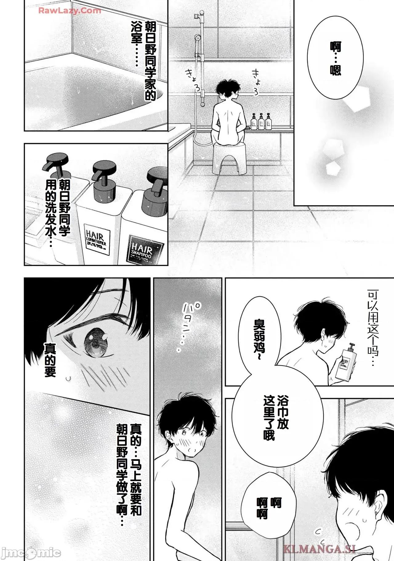 ギャルにぱちゃんはせまられたい [歌鸣リナ]ギャルにぱちゃんはせまられたい Vol.7[中国翻译] 第68页