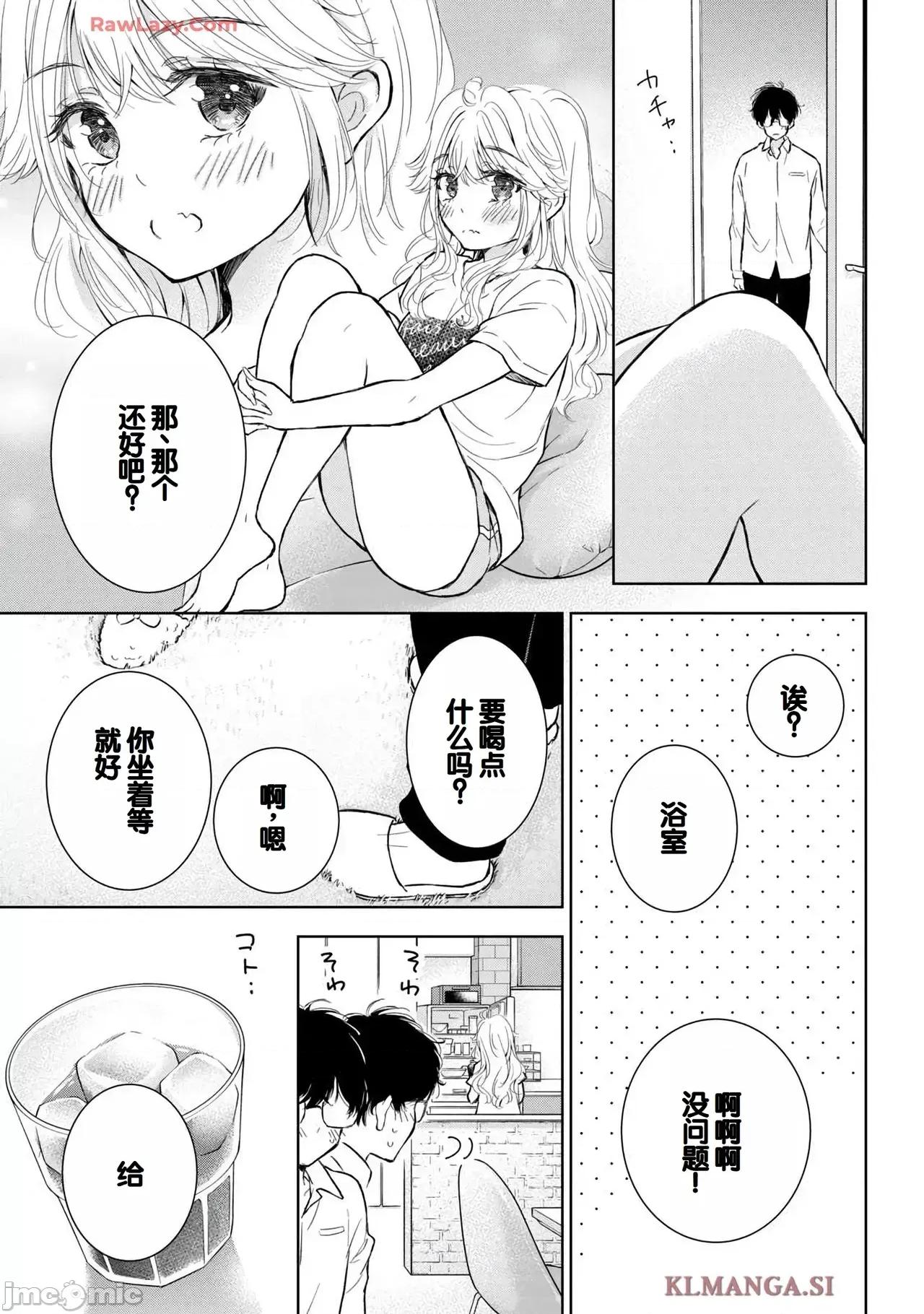 ギャルにぱちゃんはせまられたい [歌鸣リナ]ギャルにぱちゃんはせまられたい Vol.7[中国翻译] 第69页