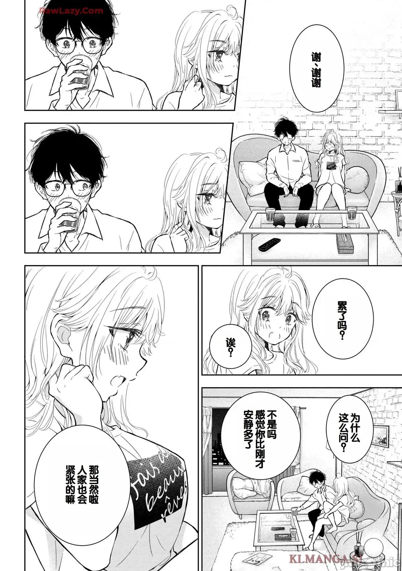 ギャルにぱちゃんはせまられたい [歌鸣リナ]ギャルにぱちゃんはせまられたい Vol.7[中国翻译] 第70页