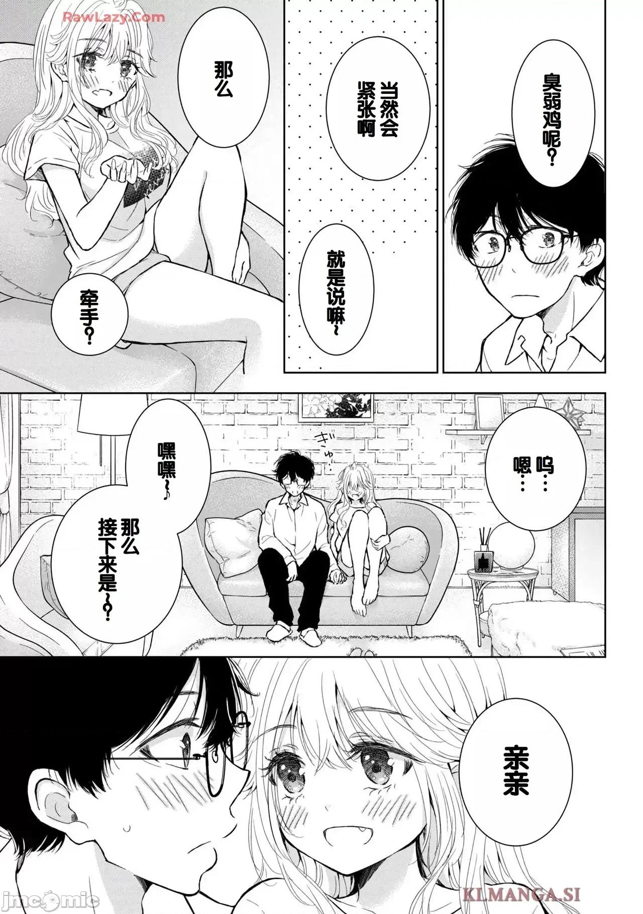 ギャルにぱちゃんはせまられたい [歌鸣リナ]ギャルにぱちゃんはせまられたい Vol.7[中国翻译] 第71页