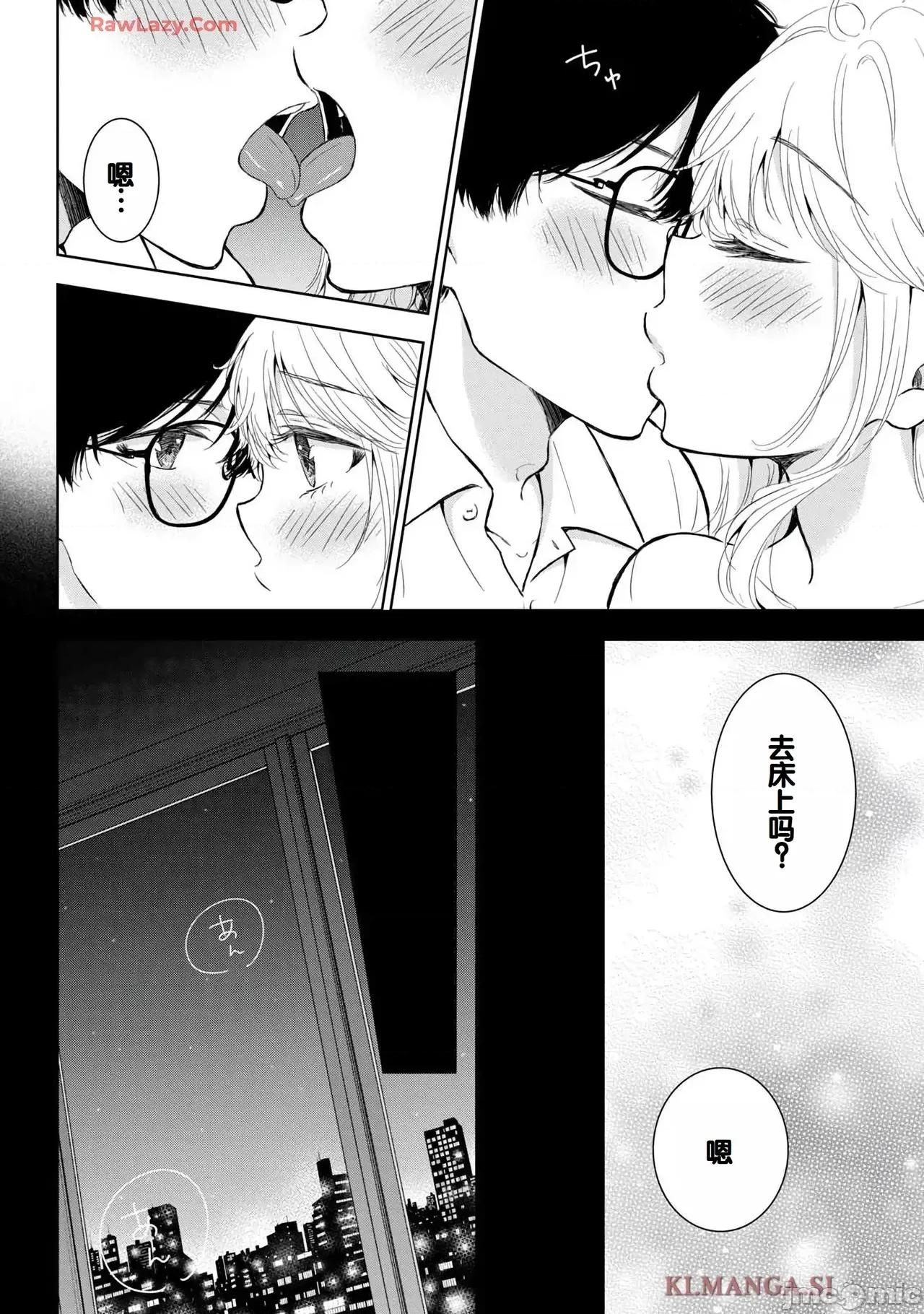 ギャルにぱちゃんはせまられたい [歌鸣リナ]ギャルにぱちゃんはせまられたい Vol.7[中国翻译] 第72页