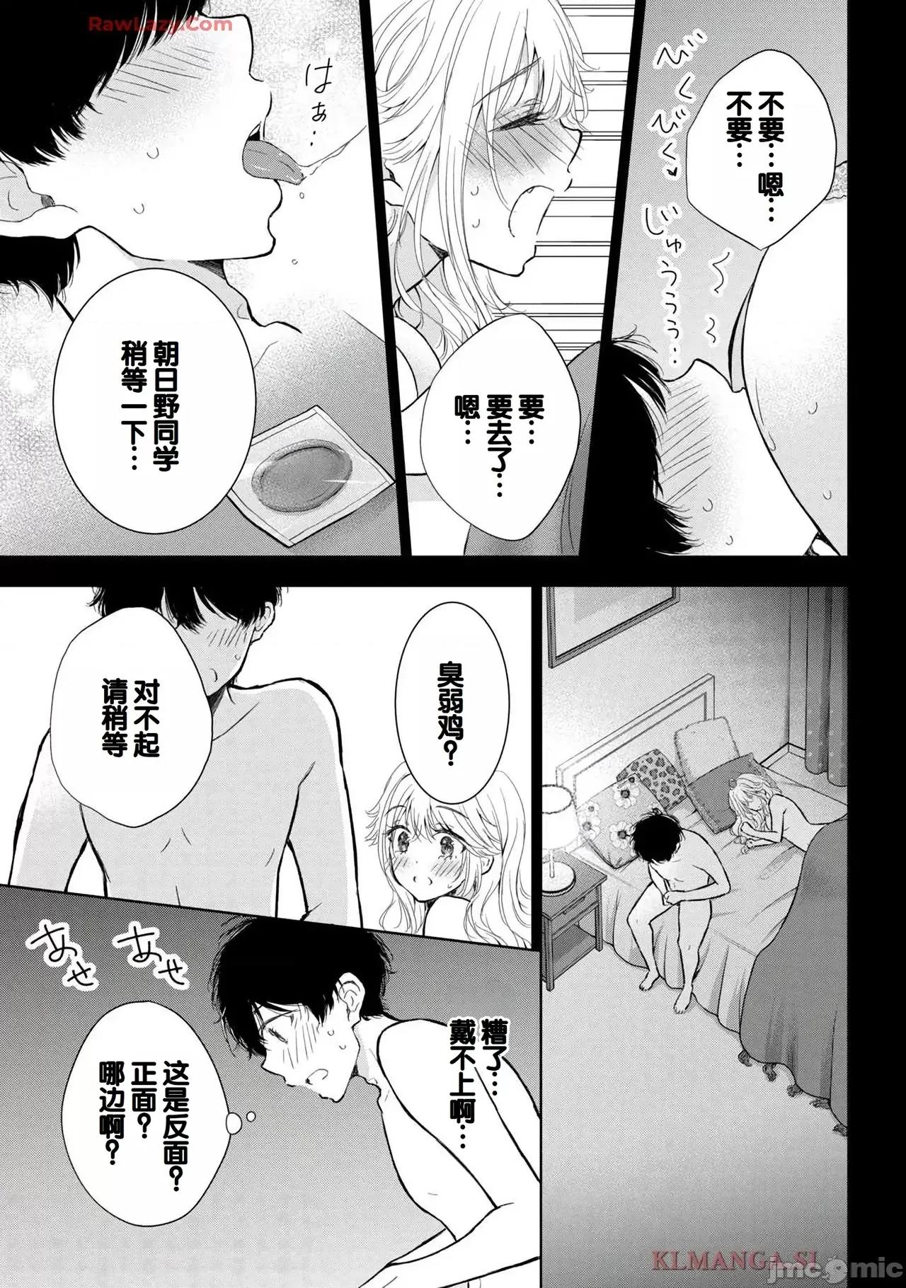 ギャルにぱちゃんはせまられたい [歌鸣リナ]ギャルにぱちゃんはせまられたい Vol.7[中国翻译] 第75页