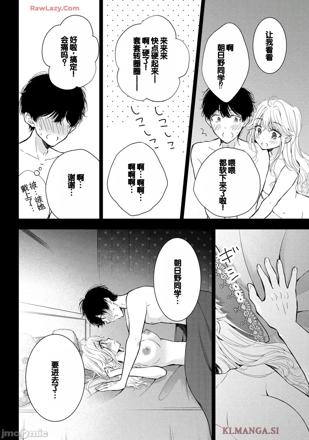 ギャルにぱちゃんはせまられたい [歌鸣リナ]ギャルにぱちゃんはせまられたい Vol.7[中国翻译] 第76页