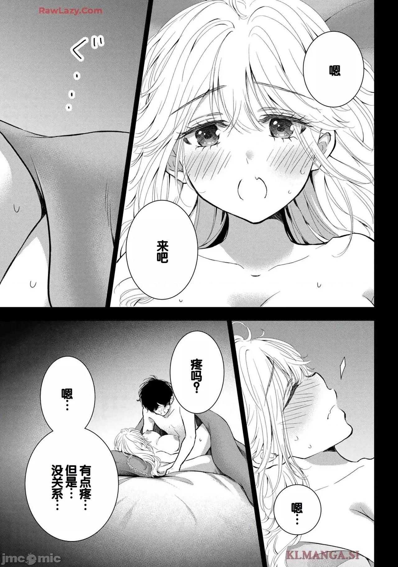 ギャルにぱちゃんはせまられたい [歌鸣リナ]ギャルにぱちゃんはせまられたい Vol.7[中国翻译] 第77页