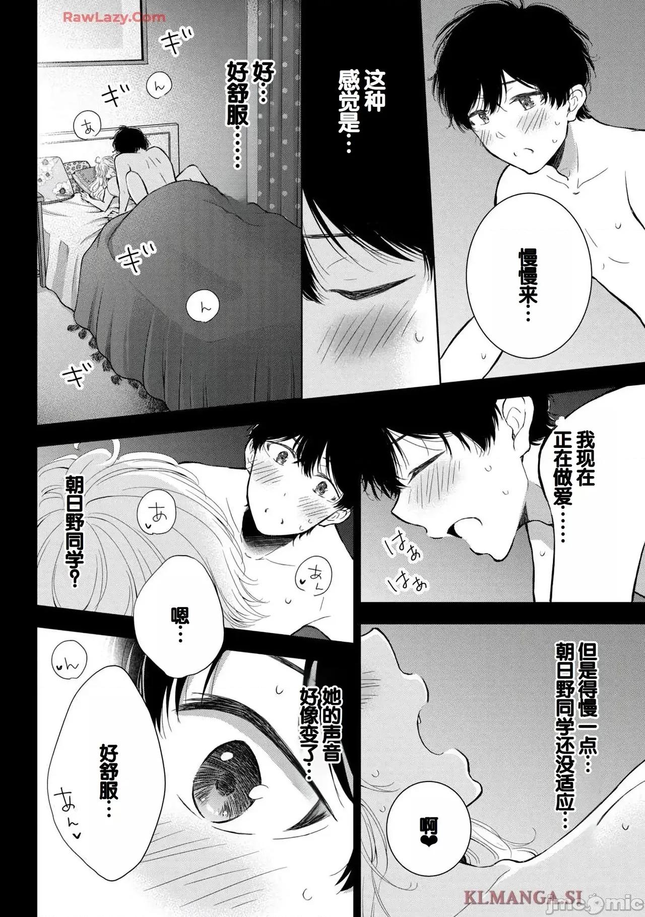 ギャルにぱちゃんはせまられたい [歌鸣リナ]ギャルにぱちゃんはせまられたい Vol.7[中国翻译] 第78页