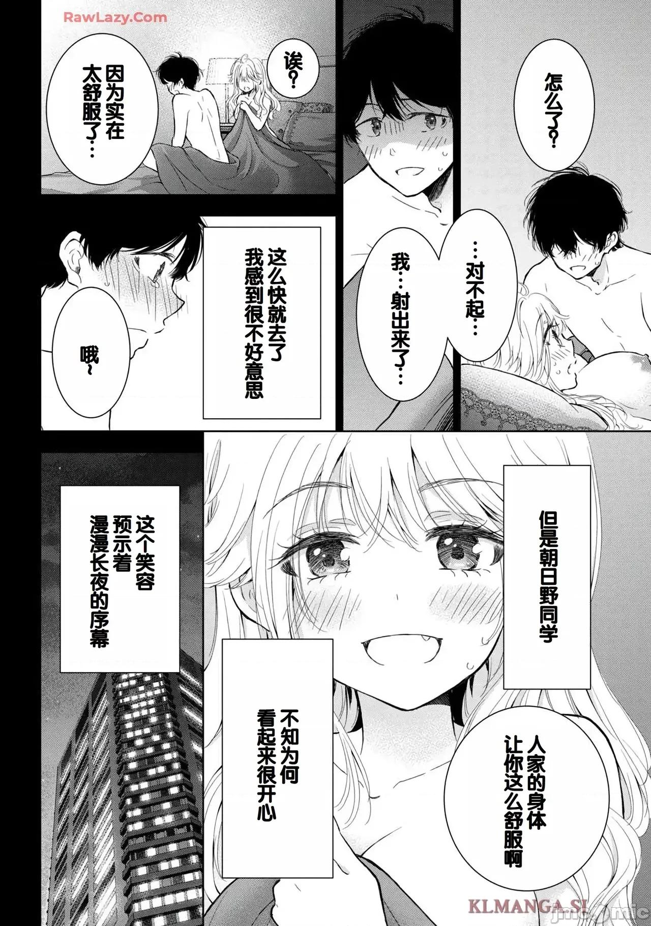 ギャルにぱちゃんはせまられたい [歌鸣リナ]ギャルにぱちゃんはせまられたい Vol.7[中国翻译] 第80页