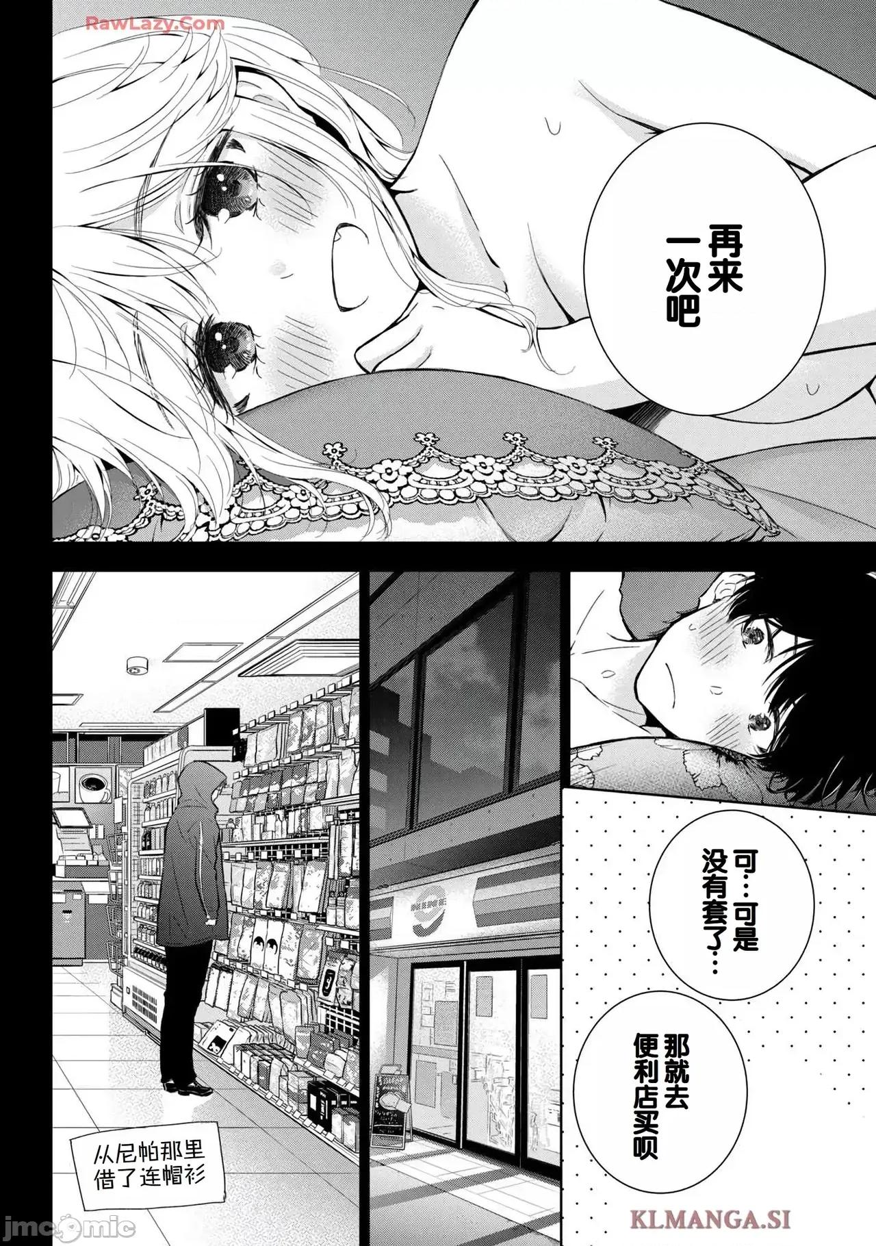 ギャルにぱちゃんはせまられたい [歌鸣リナ]ギャルにぱちゃんはせまられたい Vol.7[中国翻译] 第84页
