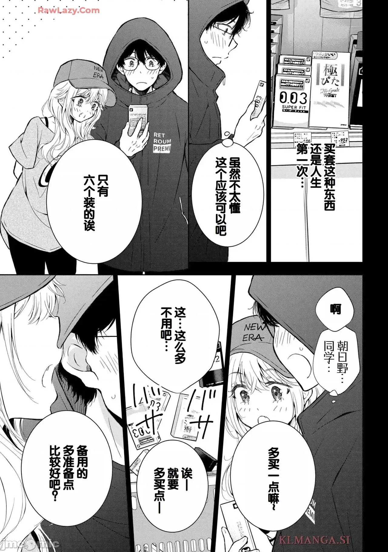 ギャルにぱちゃんはせまられたい [歌鸣リナ]ギャルにぱちゃんはせまられたい Vol.7[中国翻译] 第85页