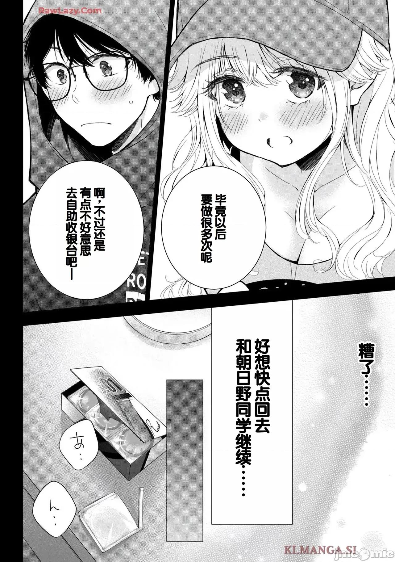 ギャルにぱちゃんはせまられたい [歌鸣リナ]ギャルにぱちゃんはせまられたい Vol.7[中国翻译] 第86页