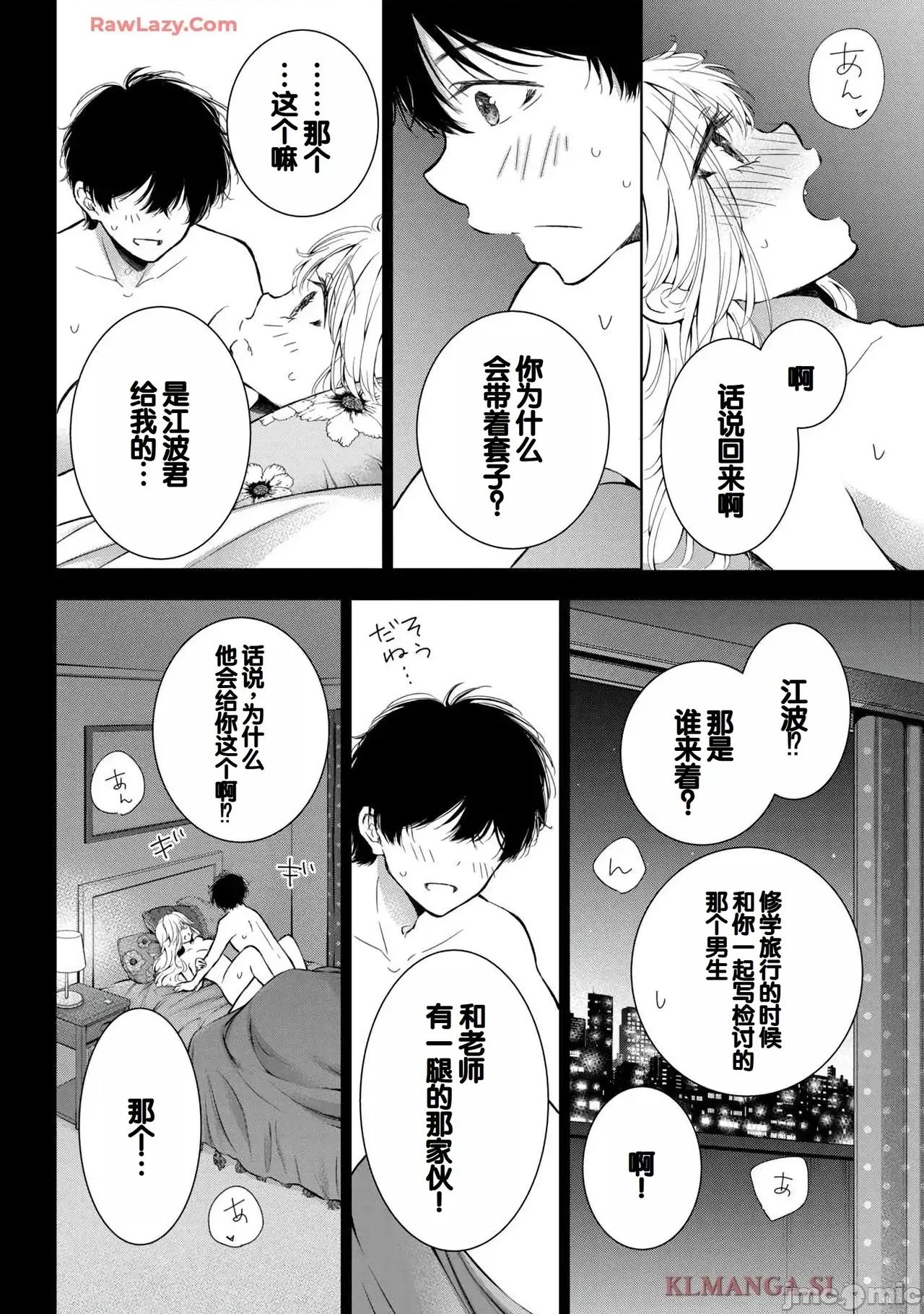 ギャルにぱちゃんはせまられたい [歌鸣リナ]ギャルにぱちゃんはせまられたい Vol.7[中国翻译] 第88页