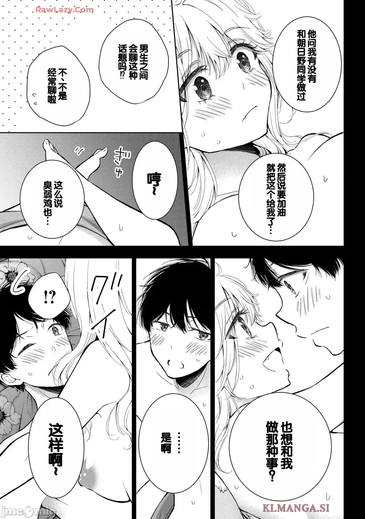 ギャルにぱちゃんはせまられたい [歌鸣リナ]ギャルにぱちゃんはせまられたい Vol.7[中国翻译] 第89页