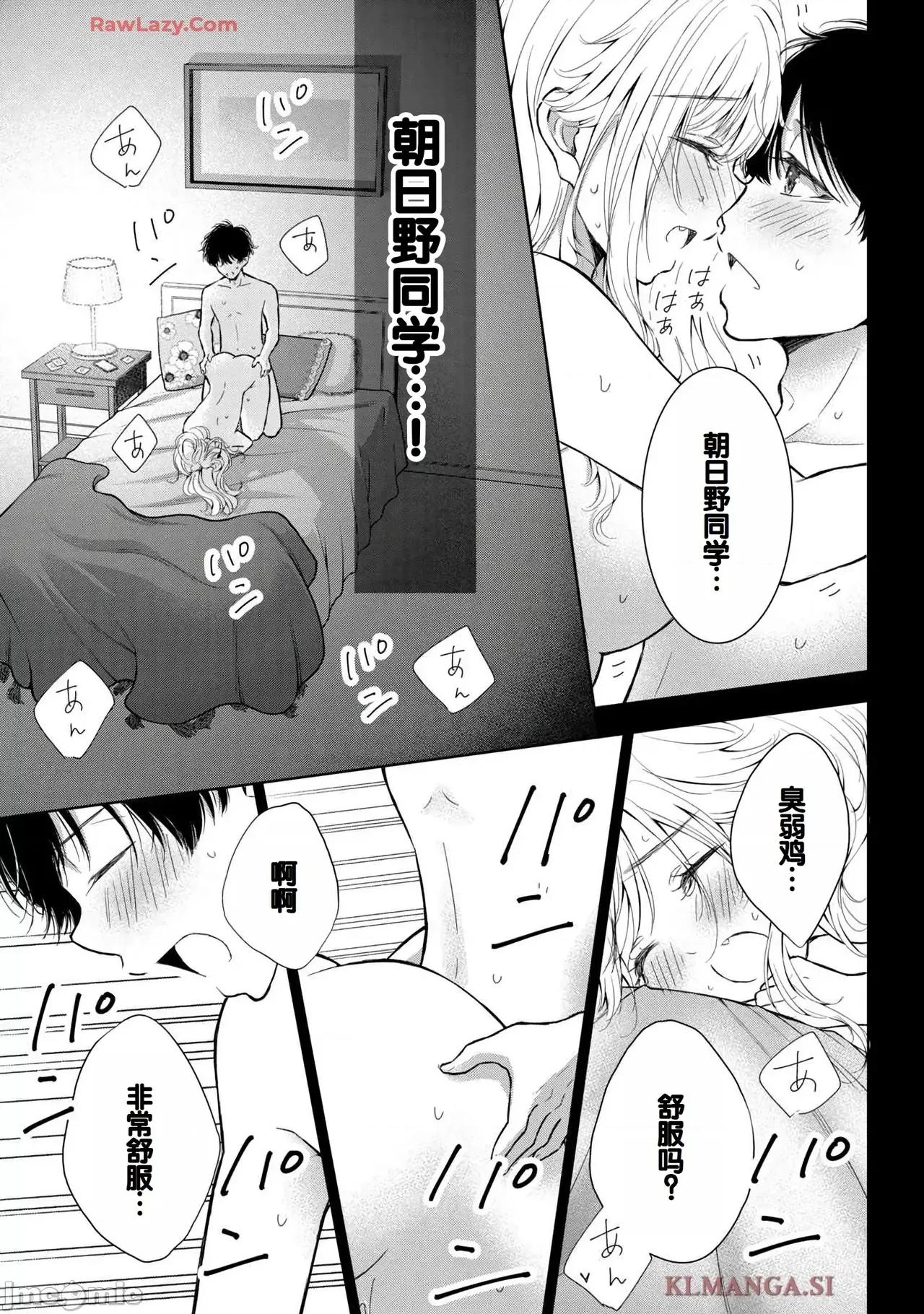 ギャルにぱちゃんはせまられたい [歌鸣リナ]ギャルにぱちゃんはせまられたい Vol.7[中国翻译] 第95页