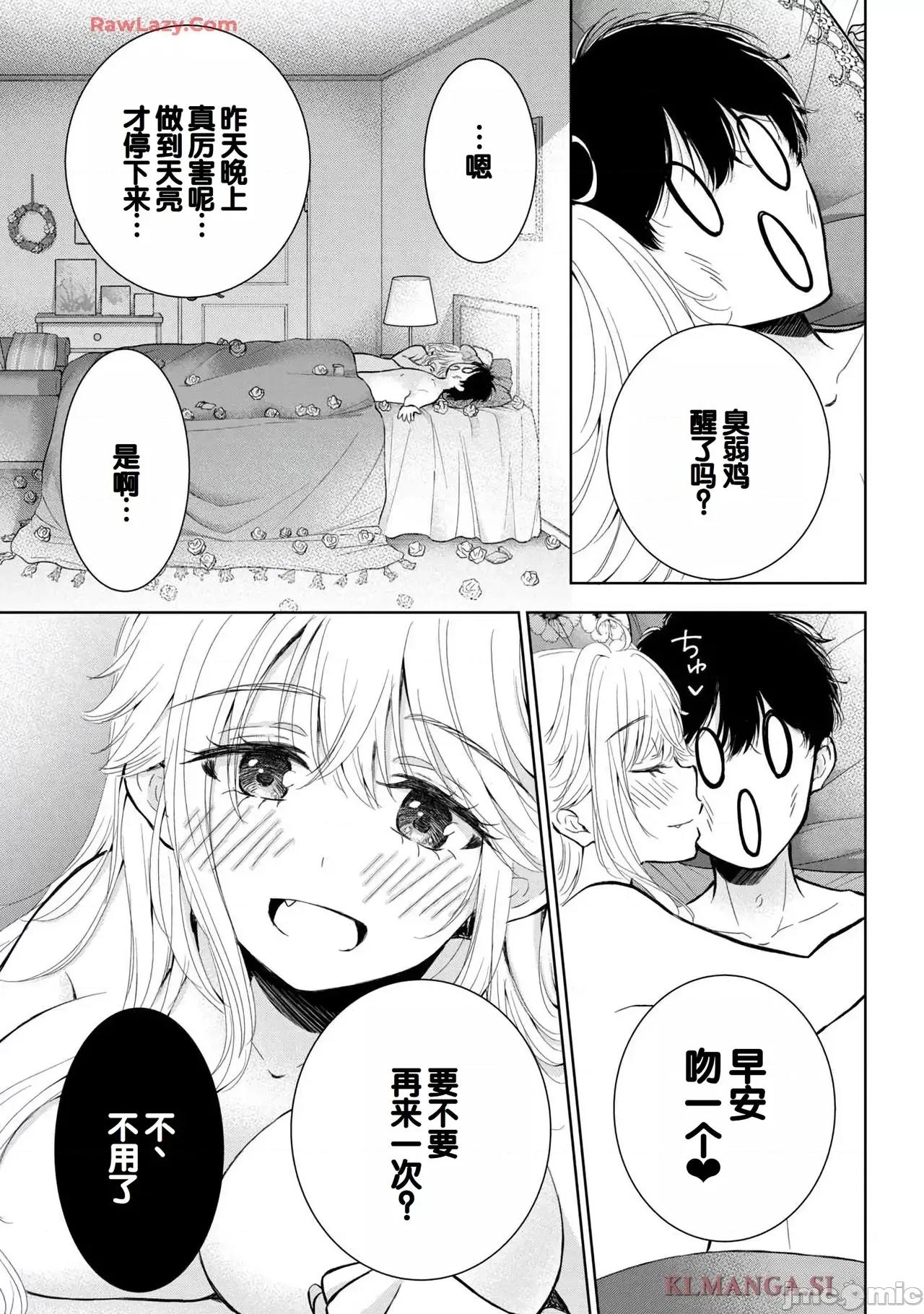 ギャルにぱちゃんはせまられたい [歌鸣リナ]ギャルにぱちゃんはせまられたい Vol.7[中国翻译] 第101页