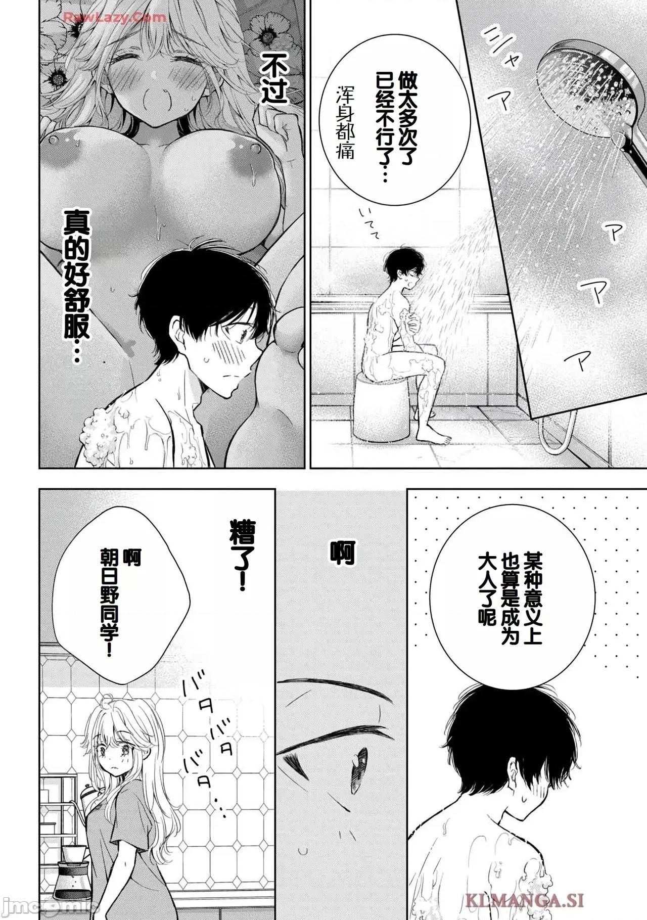 ギャルにぱちゃんはせまられたい [歌鸣リナ]ギャルにぱちゃんはせまられたい Vol.7[中国翻译] 第102页