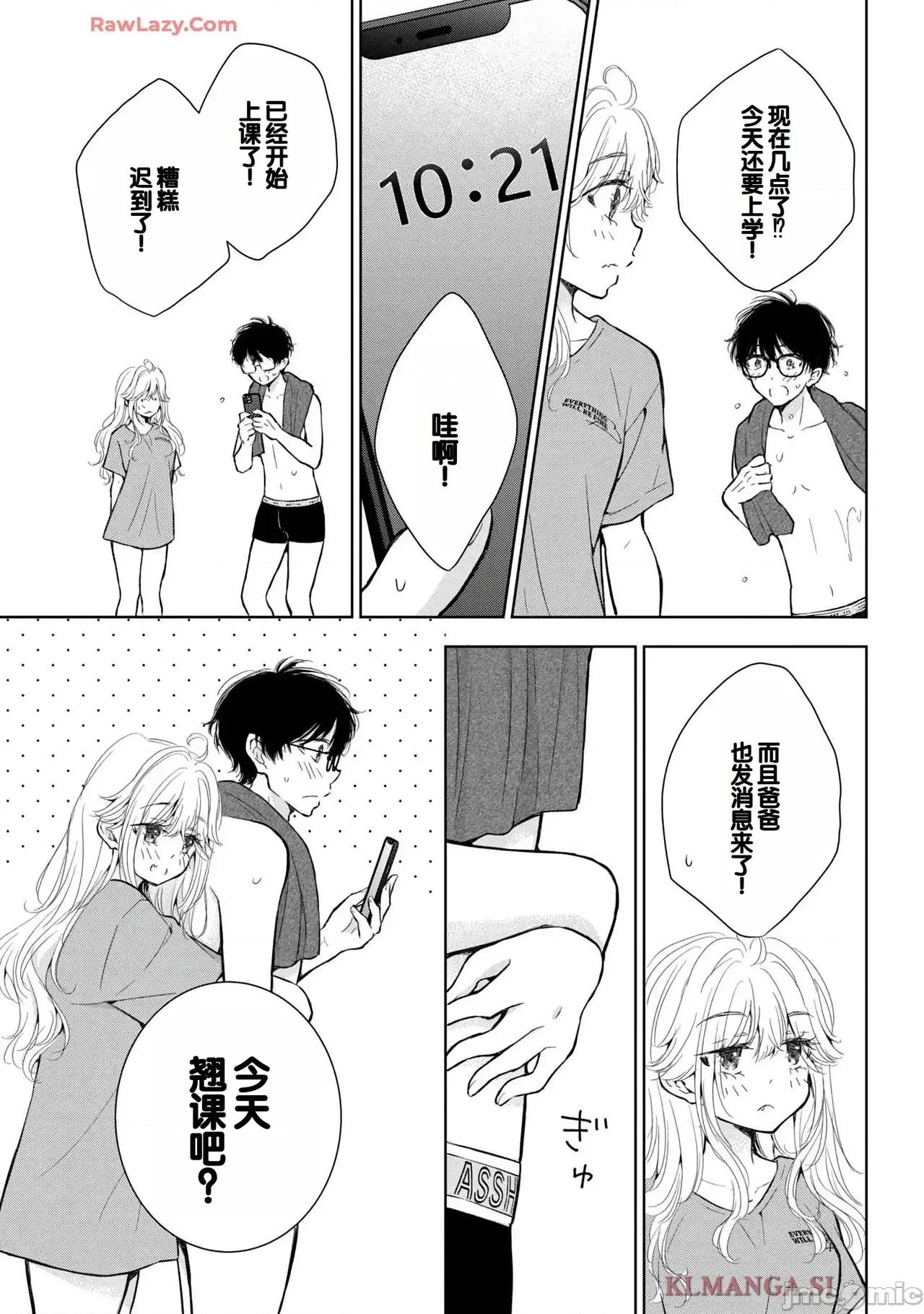 ギャルにぱちゃんはせまられたい [歌鸣リナ]ギャルにぱちゃんはせまられたい Vol.7[中国翻译] 第103页