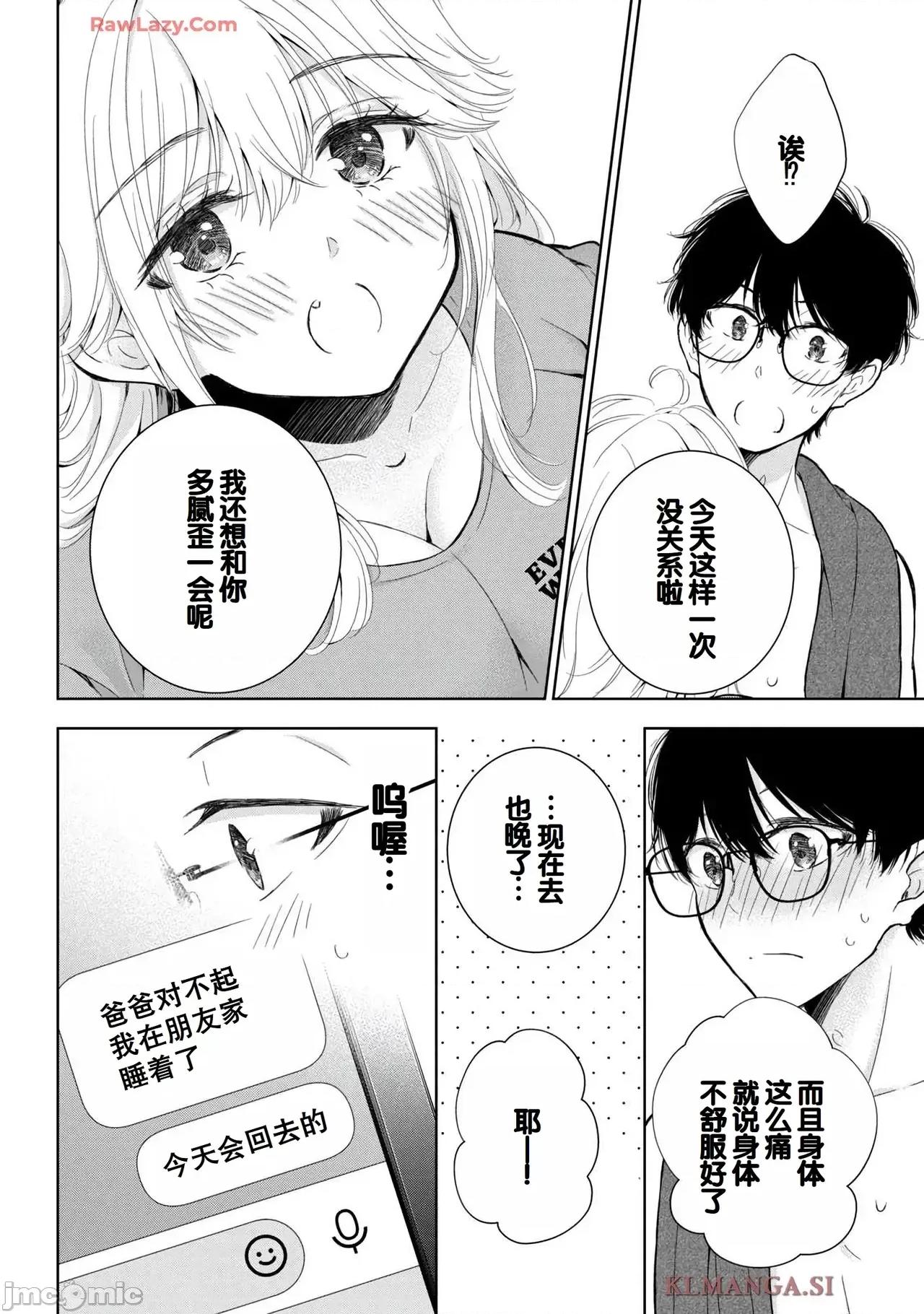 ギャルにぱちゃんはせまられたい [歌鸣リナ]ギャルにぱちゃんはせまられたい Vol.7[中国翻译] 第104页
