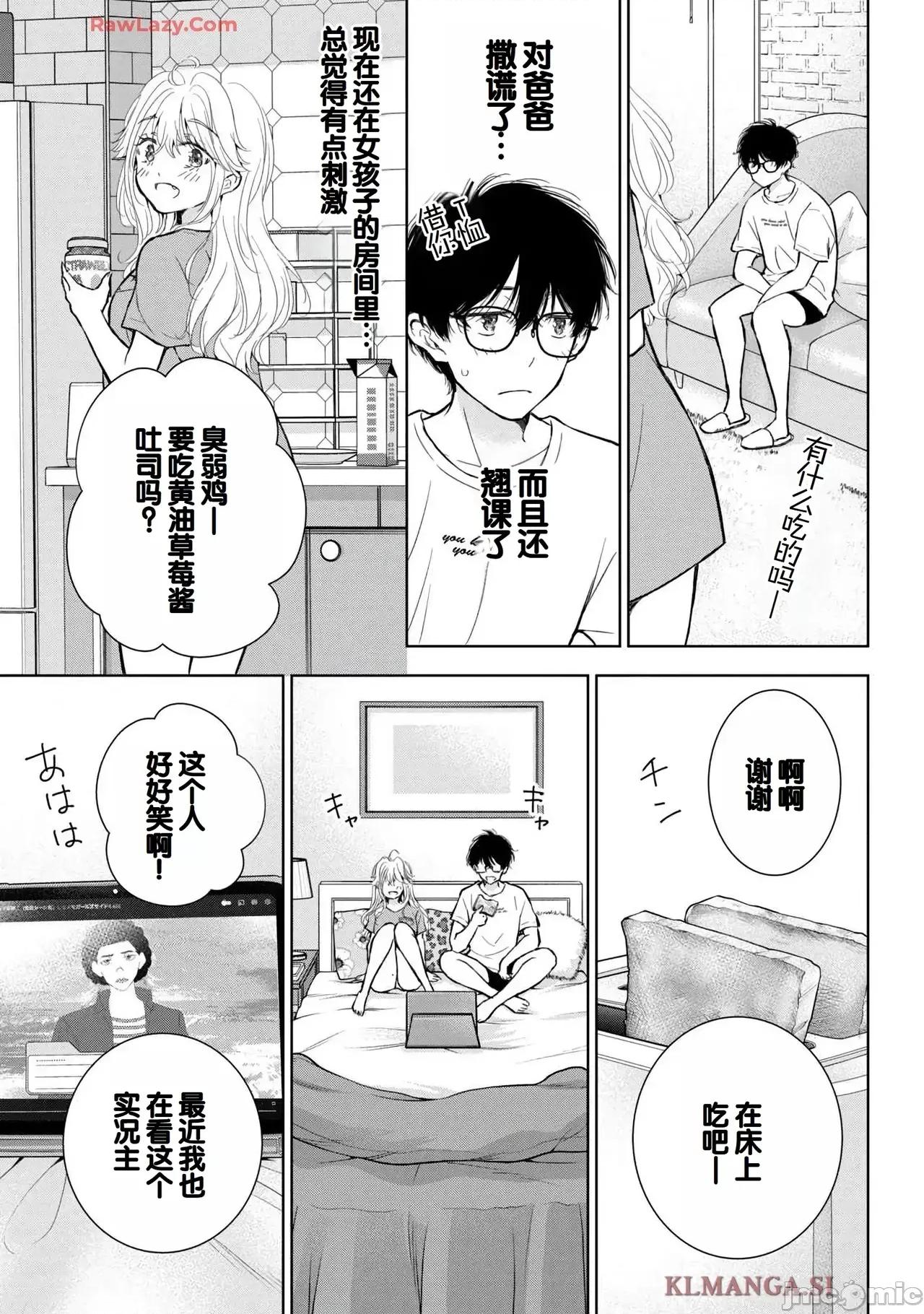 ギャルにぱちゃんはせまられたい [歌鸣リナ]ギャルにぱちゃんはせまられたい Vol.7[中国翻译] 第105页