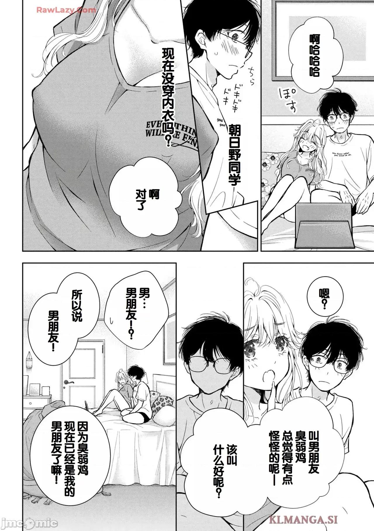 ギャルにぱちゃんはせまられたい [歌鸣リナ]ギャルにぱちゃんはせまられたい Vol.7[中国翻译] 第106页