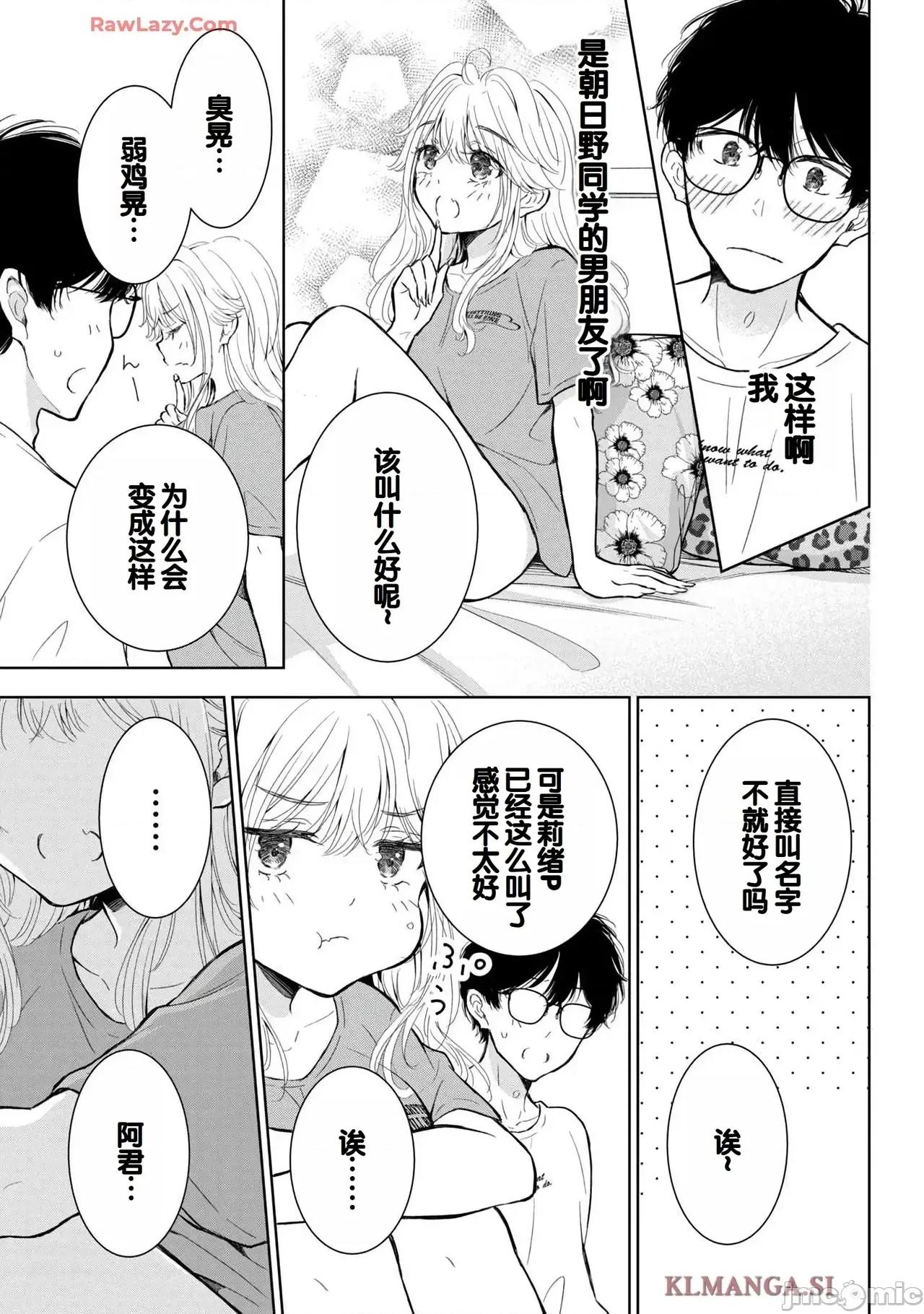 ギャルにぱちゃんはせまられたい [歌鸣リナ]ギャルにぱちゃんはせまられたい Vol.7[中国翻译] 第107页