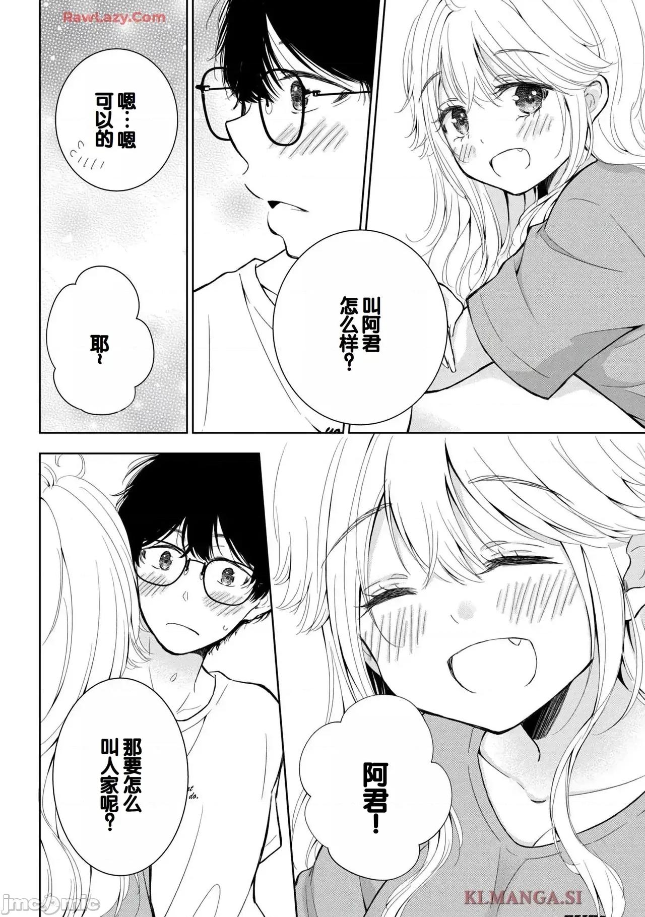 ギャルにぱちゃんはせまられたい [歌鸣リナ]ギャルにぱちゃんはせまられたい Vol.7[中国翻译] 第108页