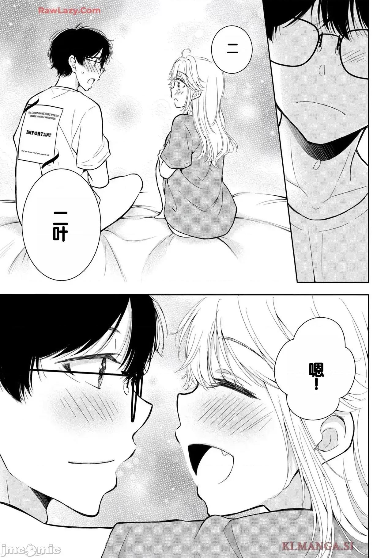 ギャルにぱちゃんはせまられたい [歌鸣リナ]ギャルにぱちゃんはせまられたい Vol.7[中国翻译] 第109页