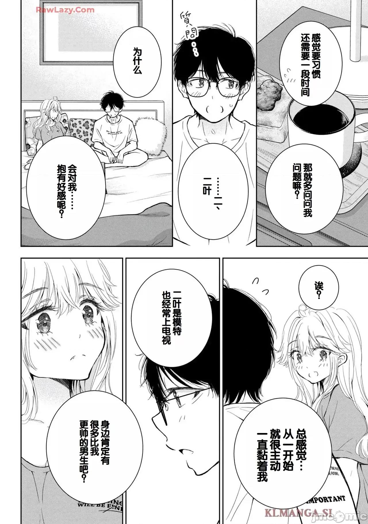 ギャルにぱちゃんはせまられたい [歌鸣リナ]ギャルにぱちゃんはせまられたい Vol.7[中国翻译] 第110页