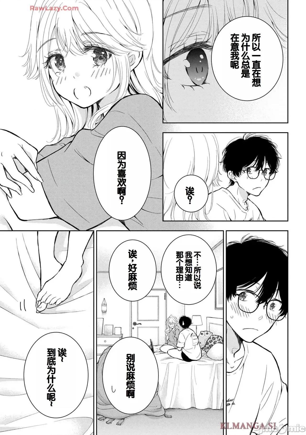 ギャルにぱちゃんはせまられたい [歌鸣リナ]ギャルにぱちゃんはせまられたい Vol.7[中国翻译] 第111页