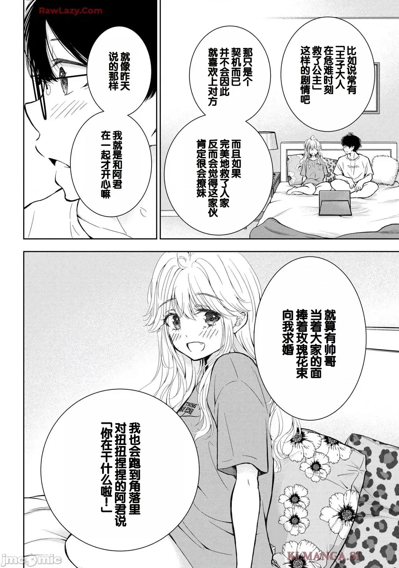 ギャルにぱちゃんはせまられたい [歌鸣リナ]ギャルにぱちゃんはせまられたい Vol.7[中国翻译] 第112页