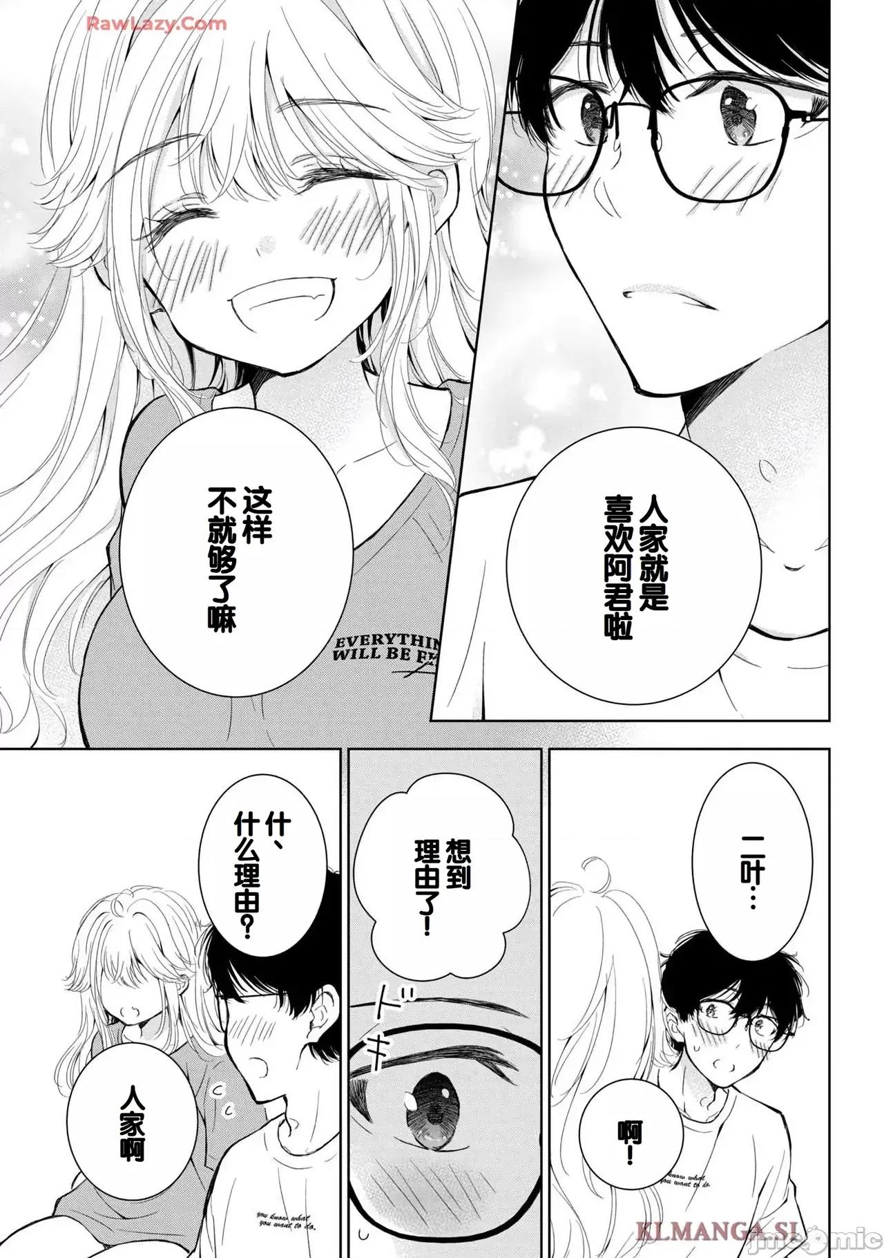 ギャルにぱちゃんはせまられたい [歌鸣リナ]ギャルにぱちゃんはせまられたい Vol.7[中国翻译] 第113页