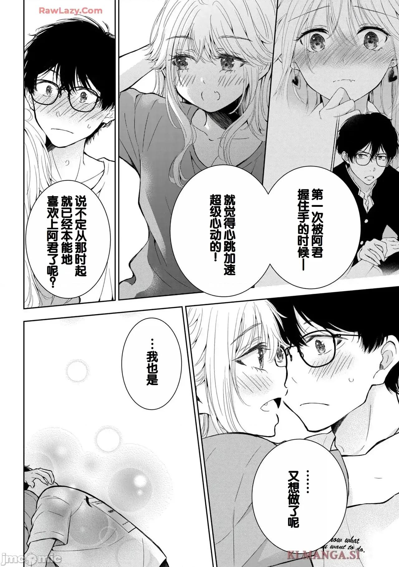 ギャルにぱちゃんはせまられたい [歌鸣リナ]ギャルにぱちゃんはせまられたい Vol.7[中国翻译] 第114页