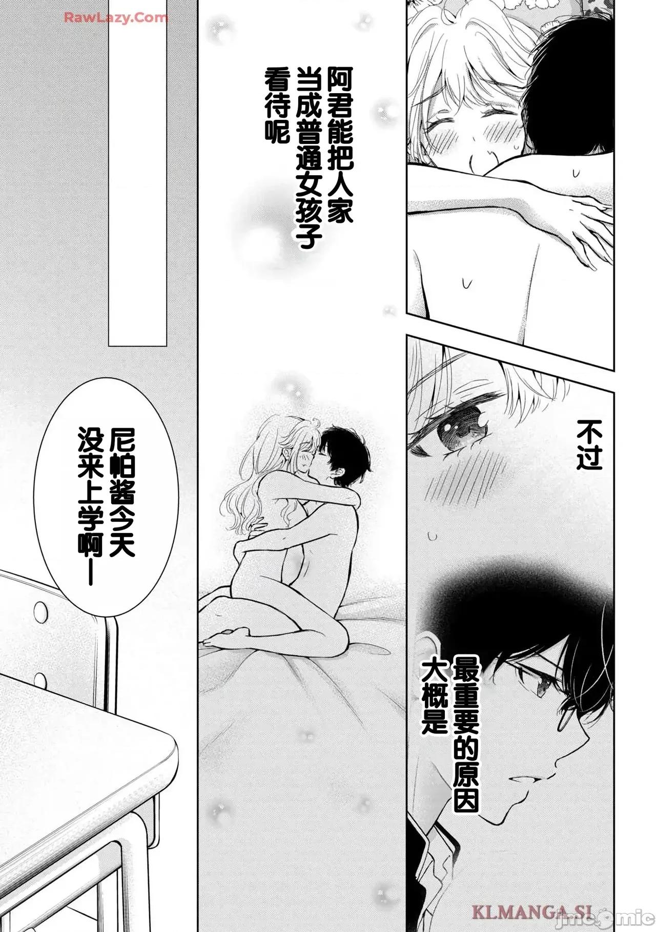 ギャルにぱちゃんはせまられたい [歌鸣リナ]ギャルにぱちゃんはせまられたい Vol.7[中国翻译] 第115页