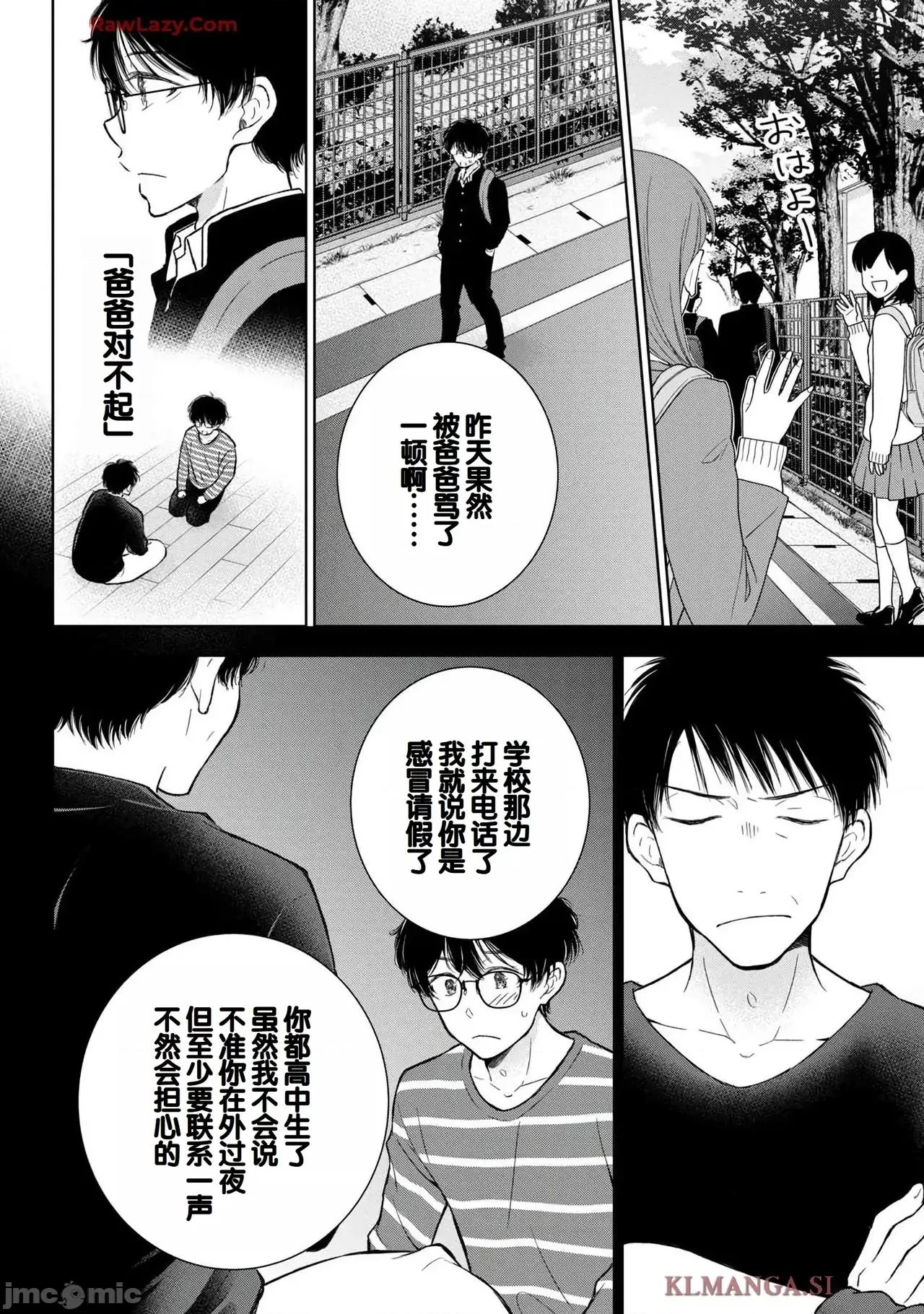 ギャルにぱちゃんはせまられたい [歌鸣リナ]ギャルにぱちゃんはせまられたい Vol.7[中国翻译] 第118页