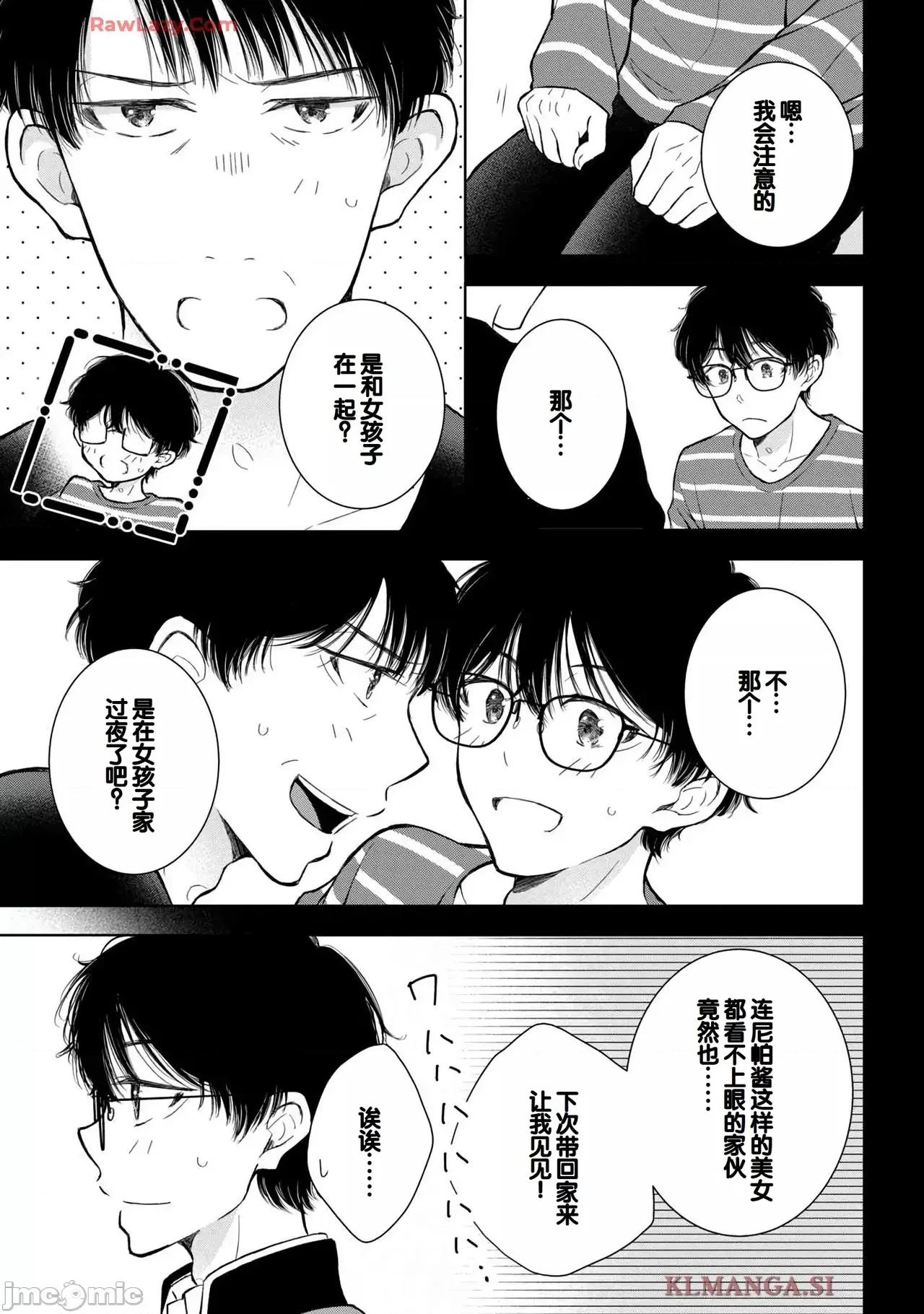 ギャルにぱちゃんはせまられたい [歌鸣リナ]ギャルにぱちゃんはせまられたい Vol.7[中国翻译] 第119页
