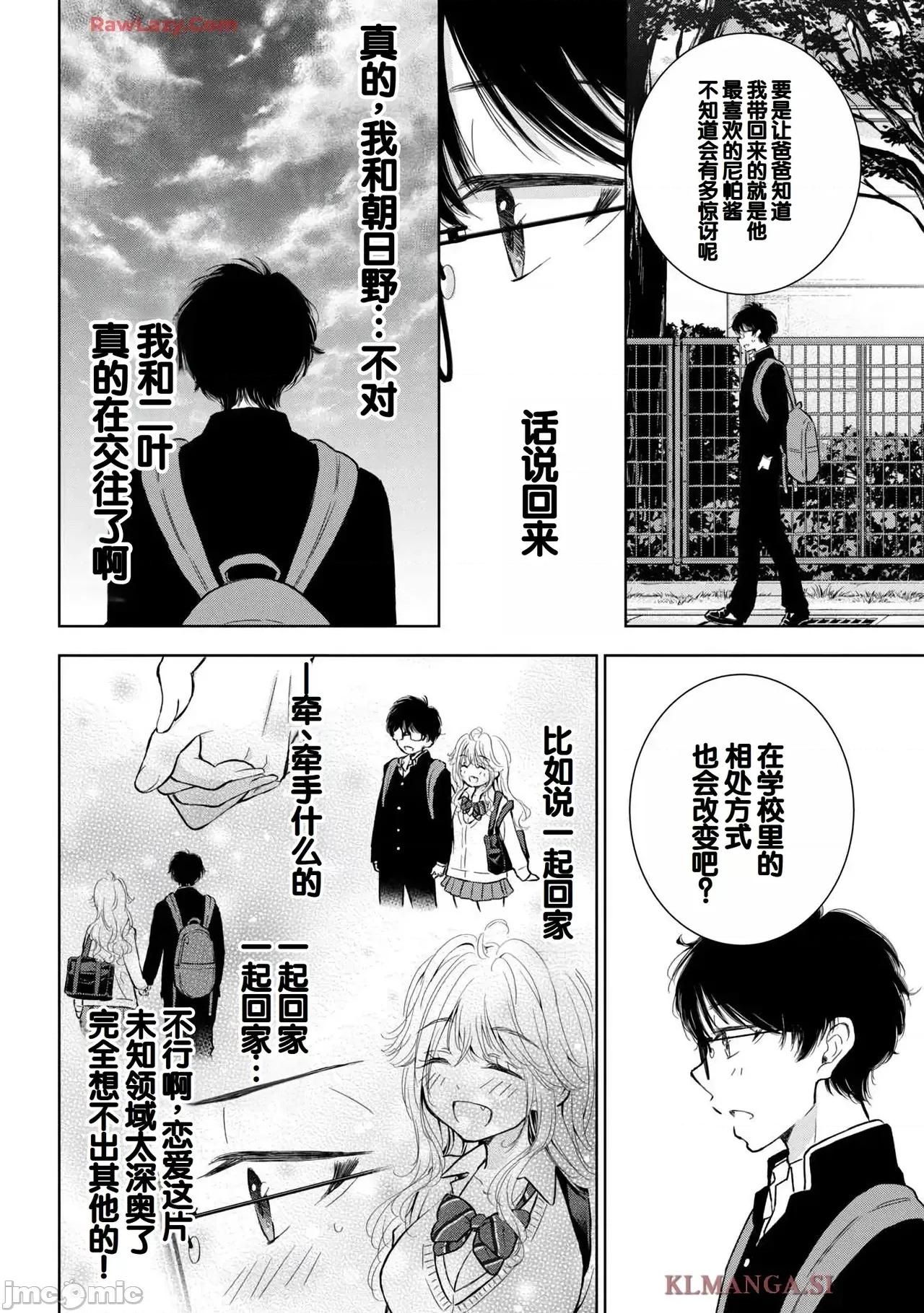 ギャルにぱちゃんはせまられたい [歌鸣リナ]ギャルにぱちゃんはせまられたい Vol.7[中国翻译] 第120页