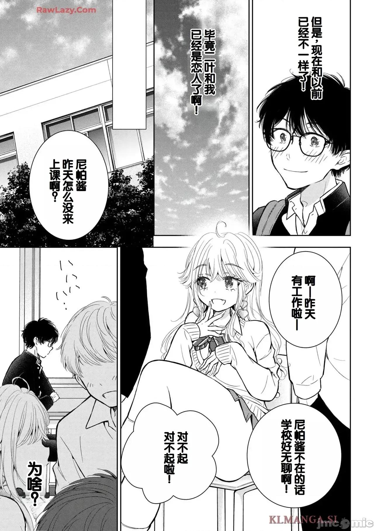 ギャルにぱちゃんはせまられたい [歌鸣リナ]ギャルにぱちゃんはせまられたい Vol.7[中国翻译] 第121页