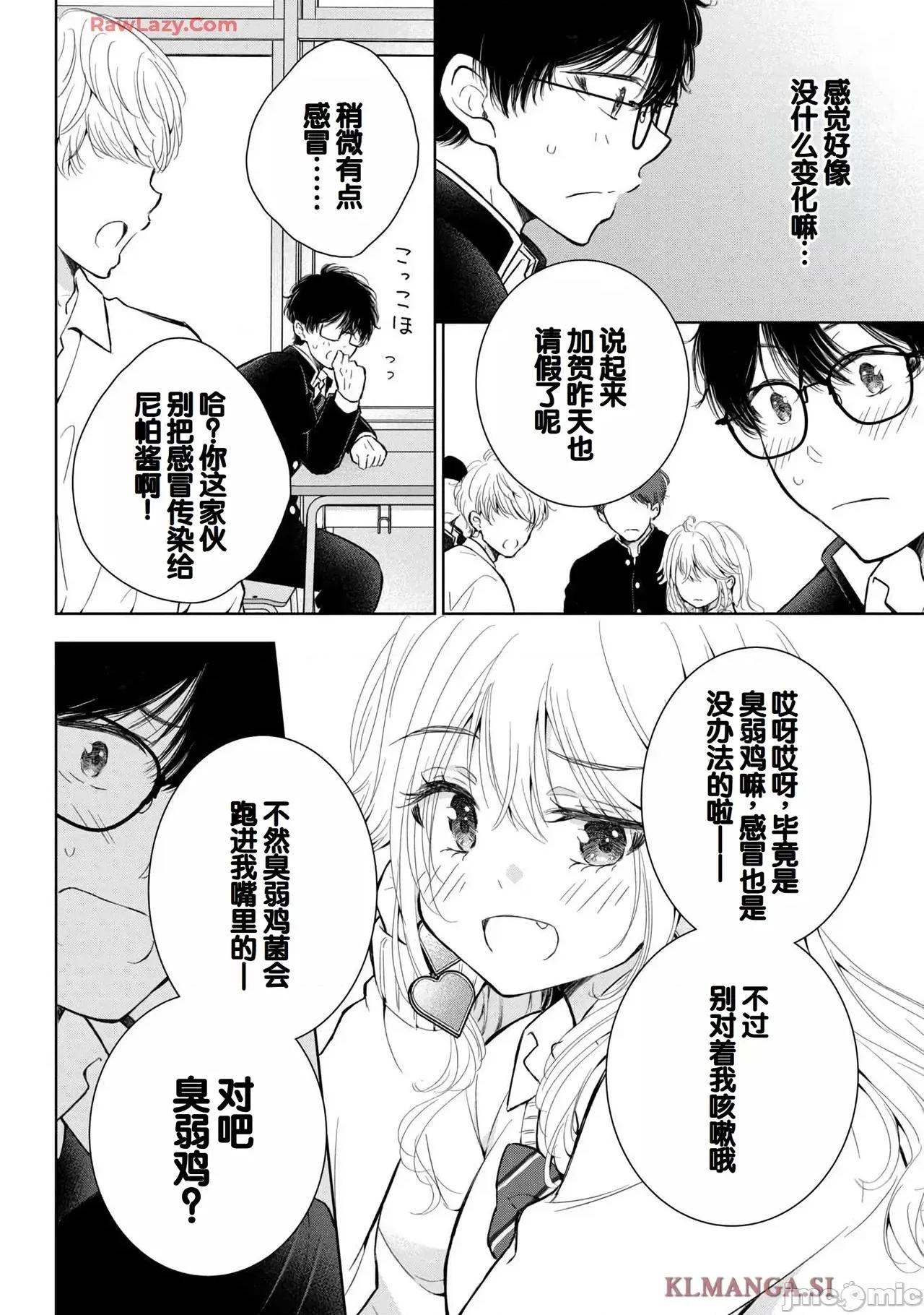 ギャルにぱちゃんはせまられたい [歌鸣リナ]ギャルにぱちゃんはせまられたい Vol.7[中国翻译] 第122页