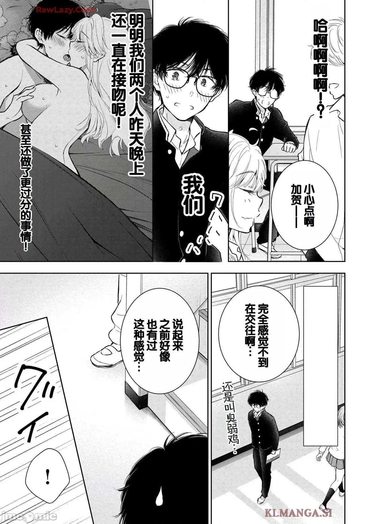 ギャルにぱちゃんはせまられたい [歌鸣リナ]ギャルにぱちゃんはせまられたい Vol.7[中国翻译] 第123页